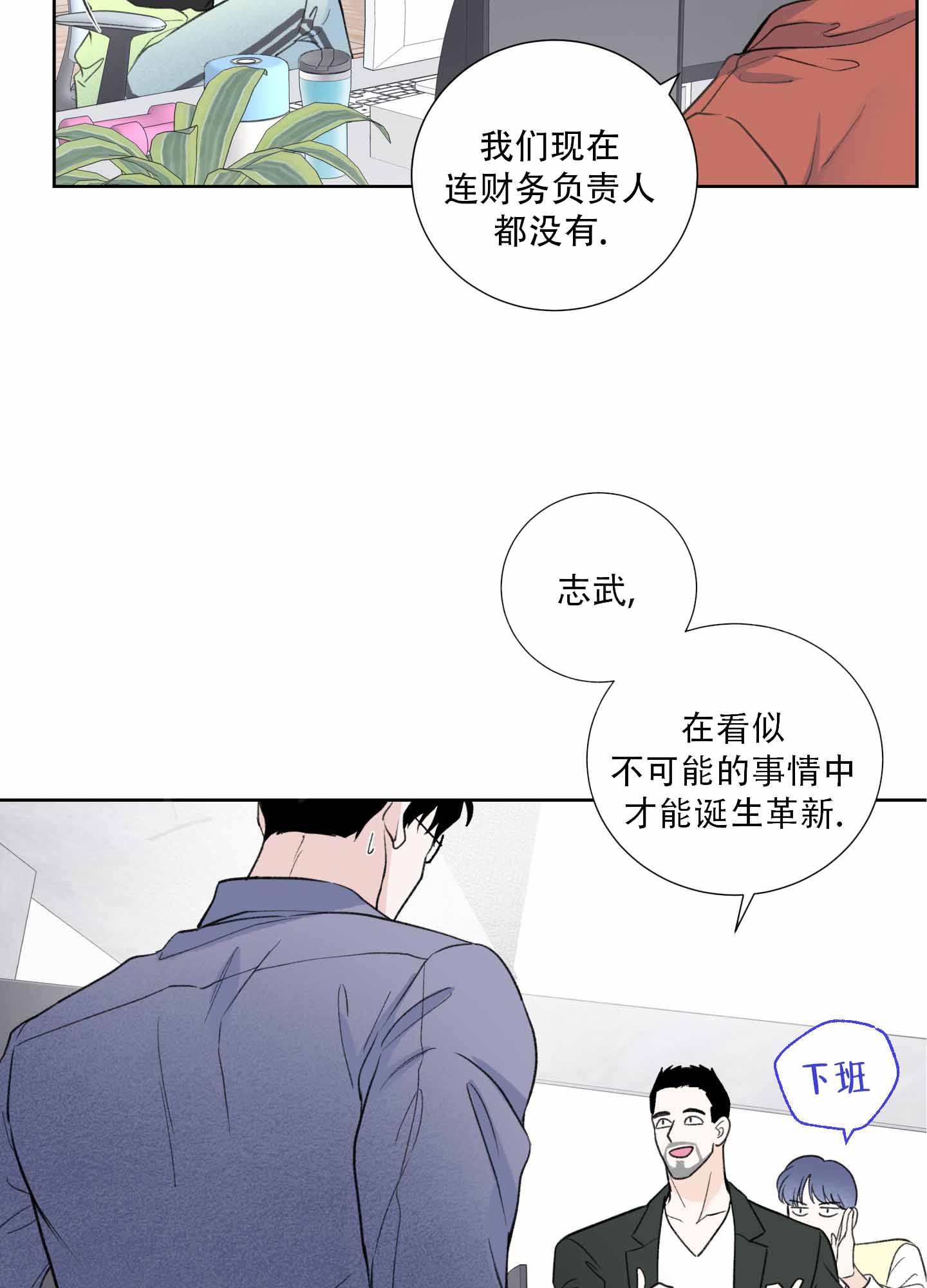 超频三科技股份有限公司漫画,第2话2图