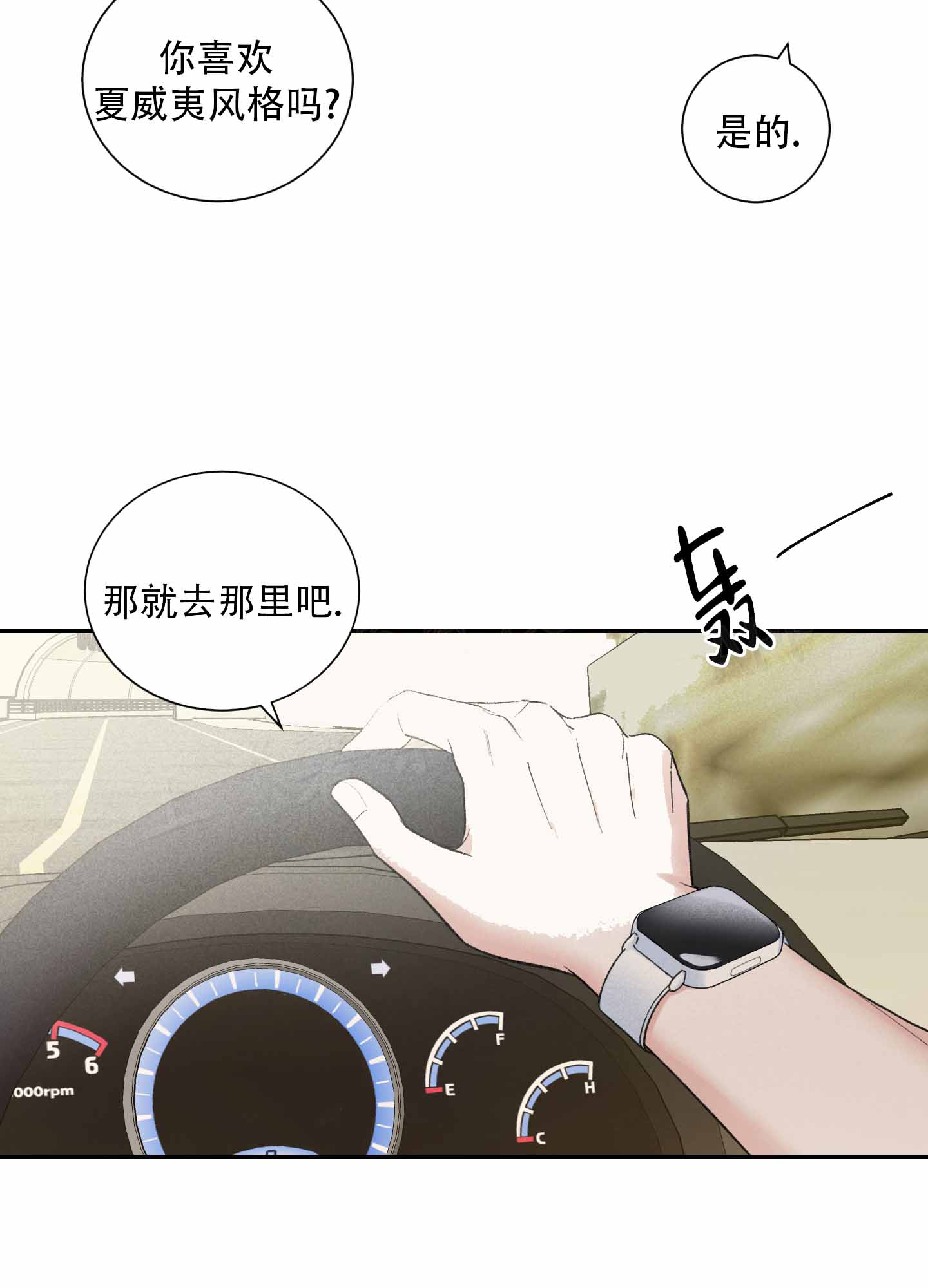 超频三科技股份有限公司漫画,第5话5图