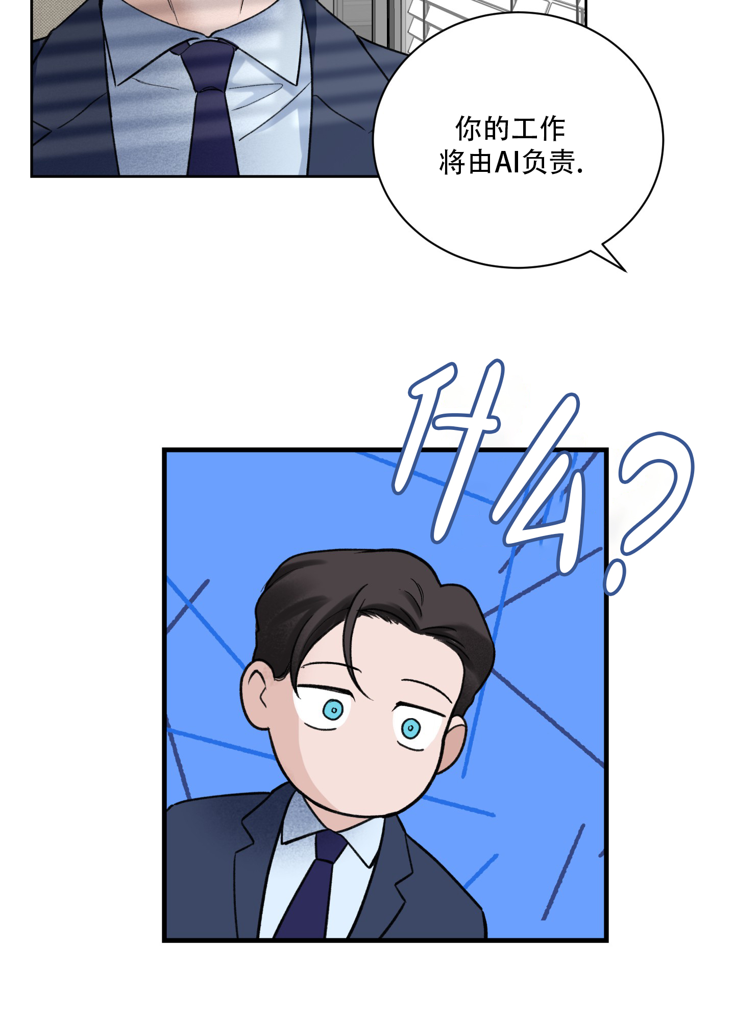 超频三科技股份有限公司漫画,第2话1图