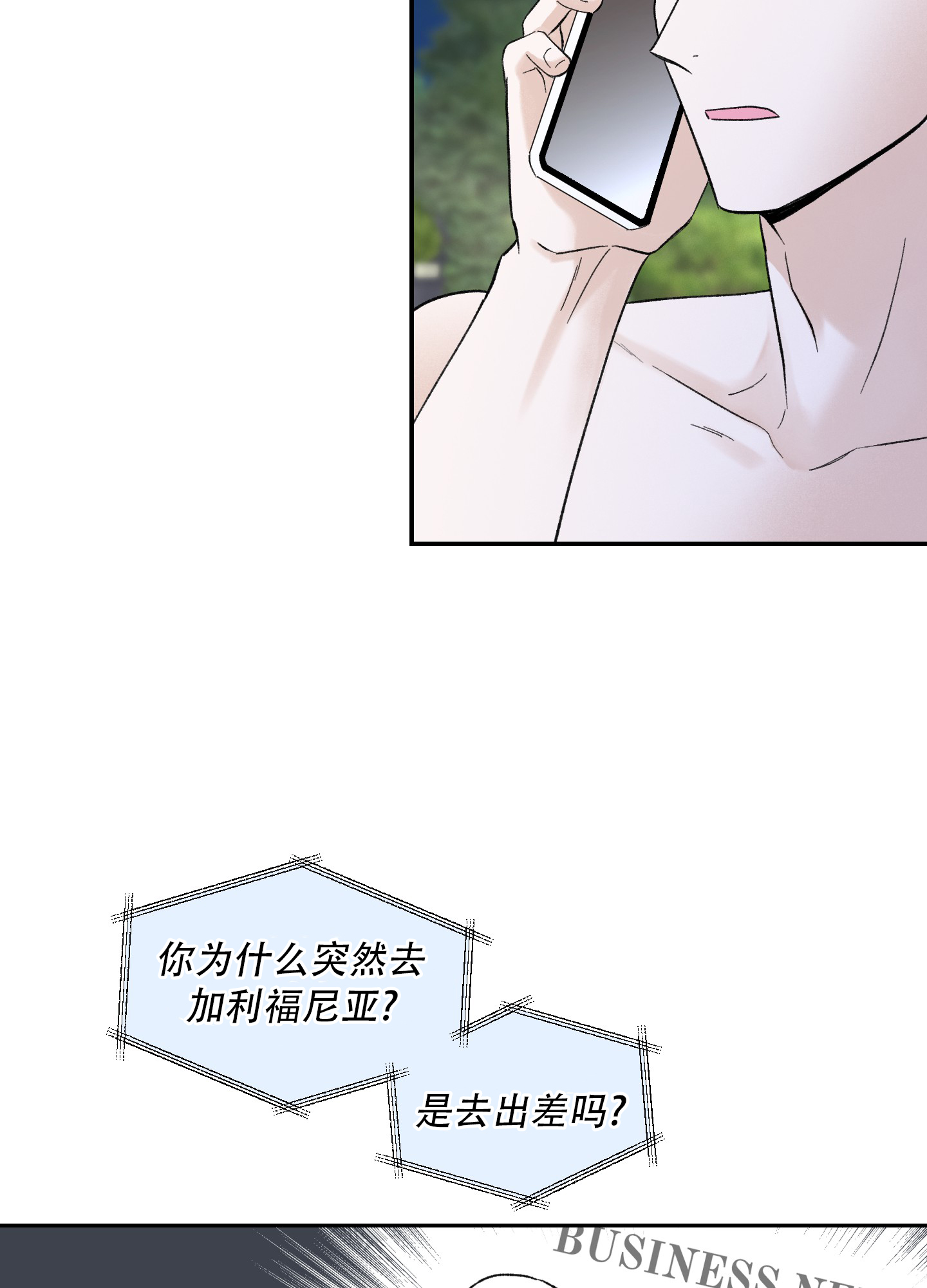 超频软件漫画,第7话2图