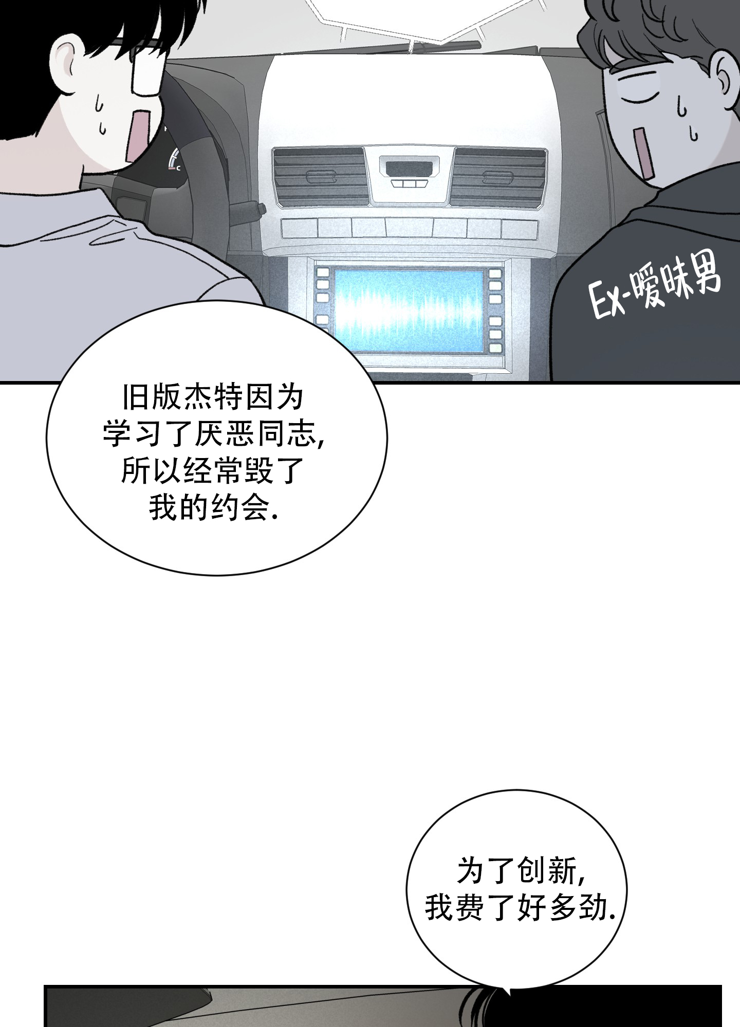 超频三科技股份有限公司漫画,第5话4图