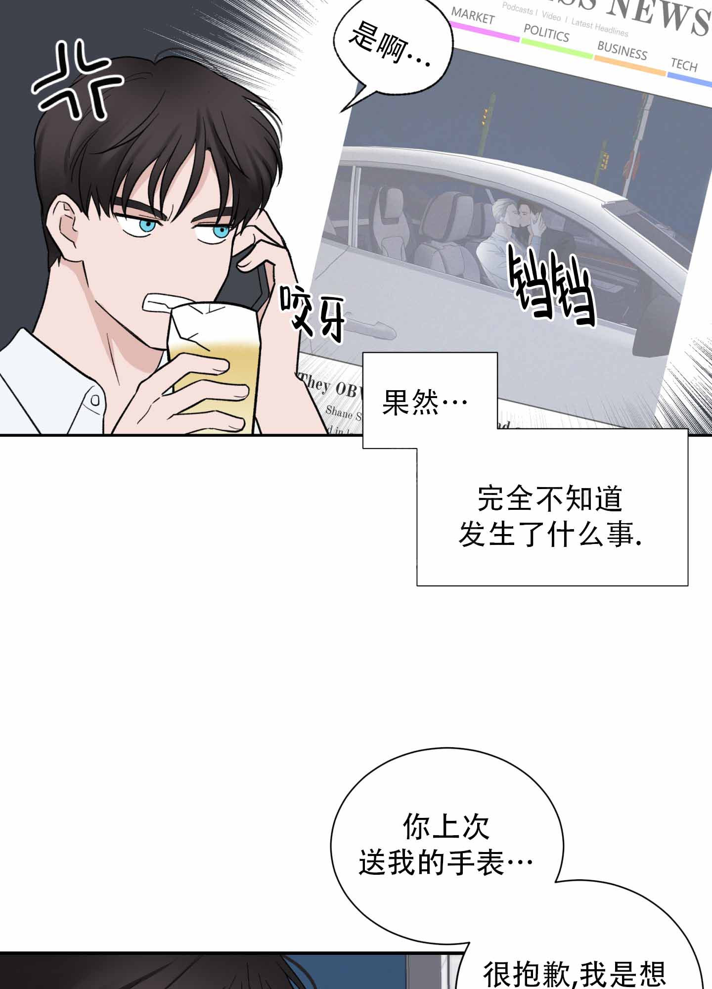 超频软件漫画,第7话3图