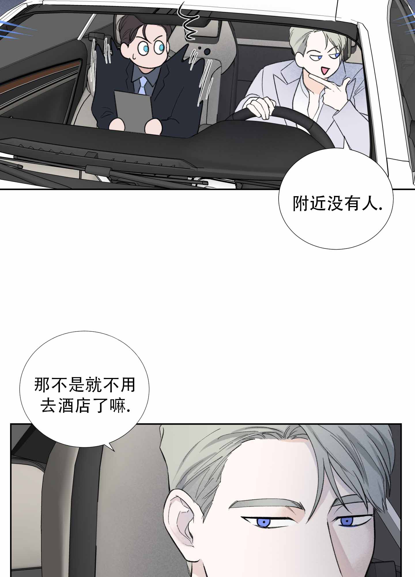 超频三科技股份有限公司漫画,第1话1图