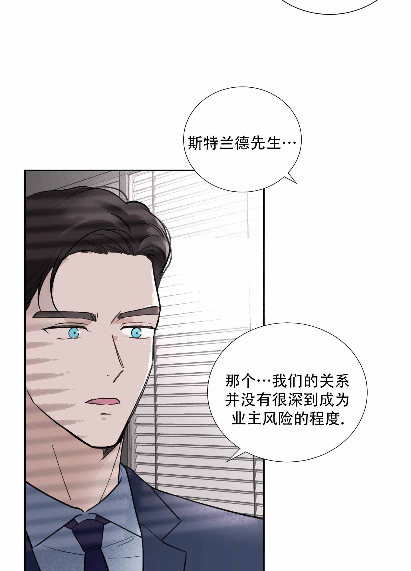 超频三科技股份有限公司漫画,第2话2图