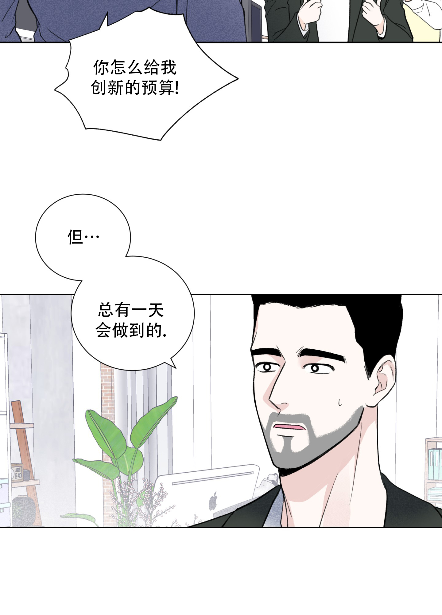 超频三科技股份有限公司漫画,第2话3图