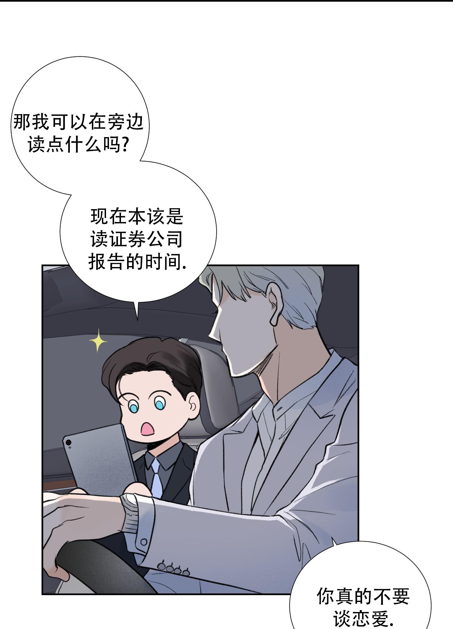 超频三科技股份有限公司漫画,第1话2图