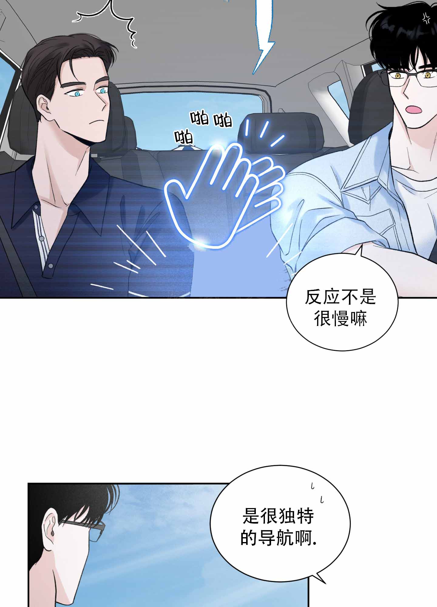 超频三科技股份有限公司漫画,第5话1图