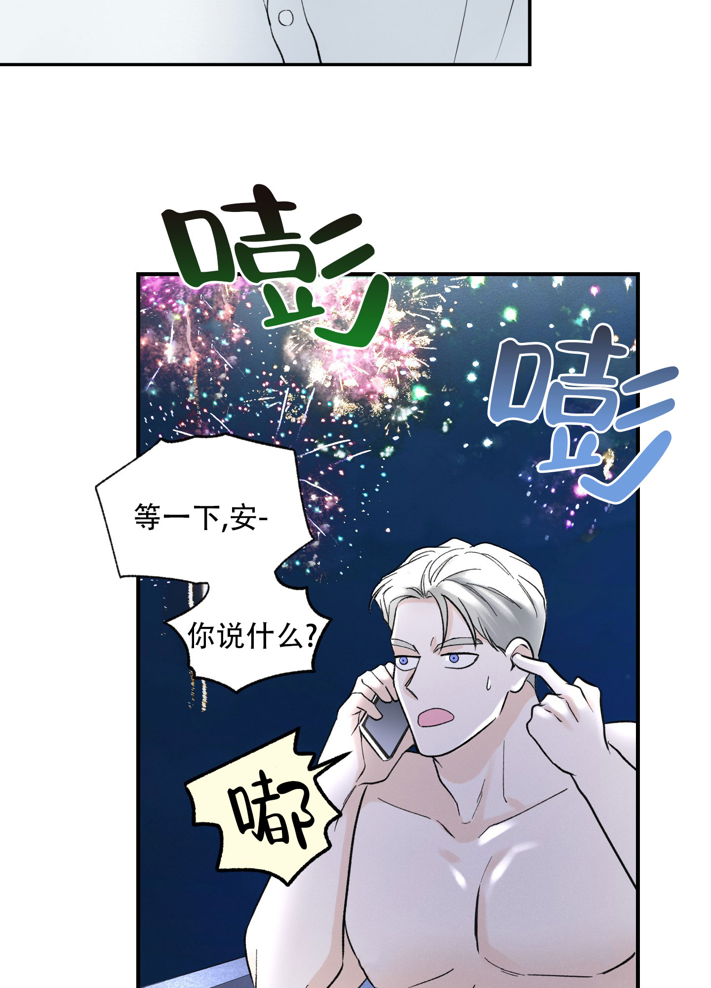 超频漫画,第7话3图