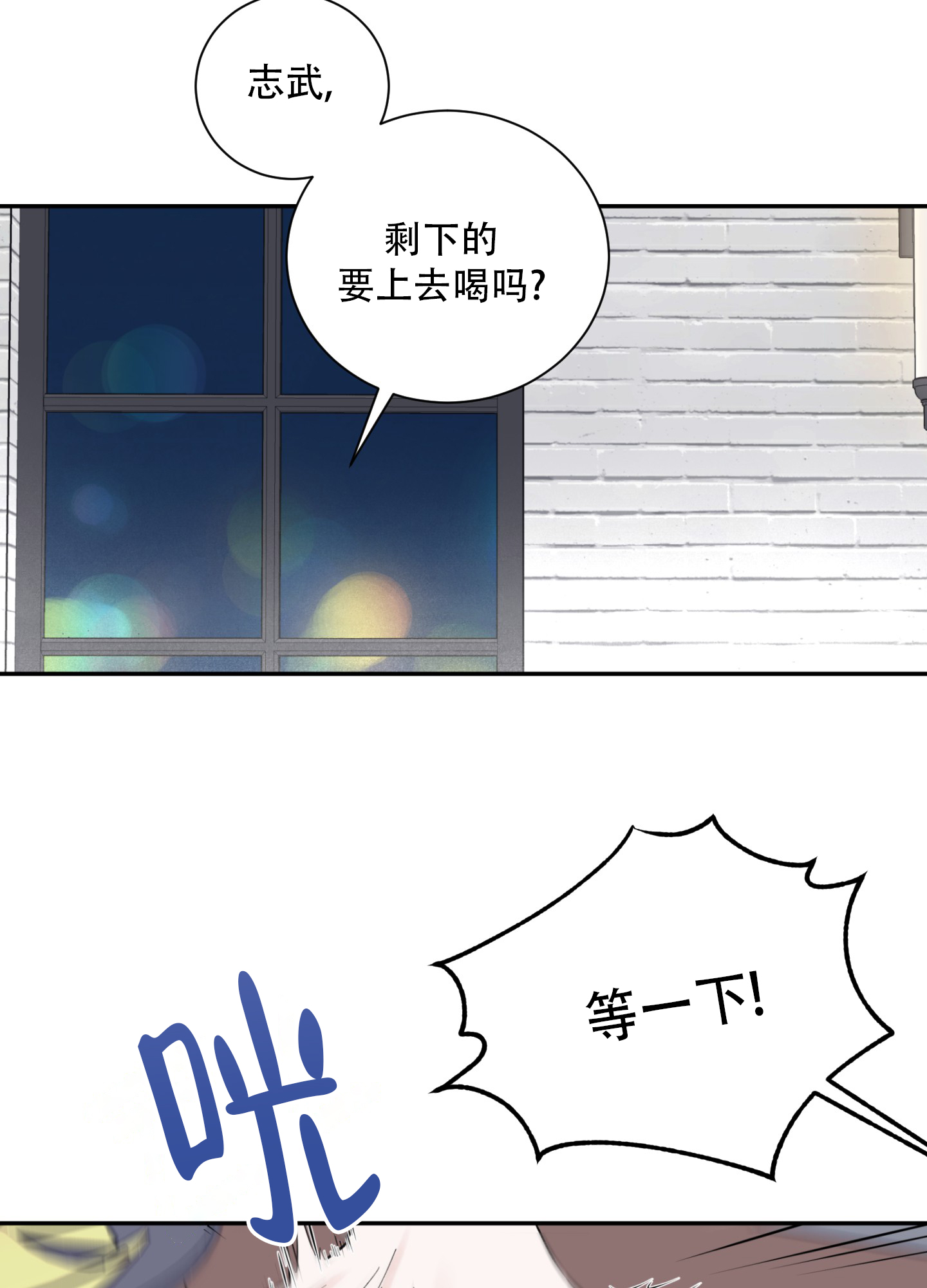 超频漫画,第9话3图