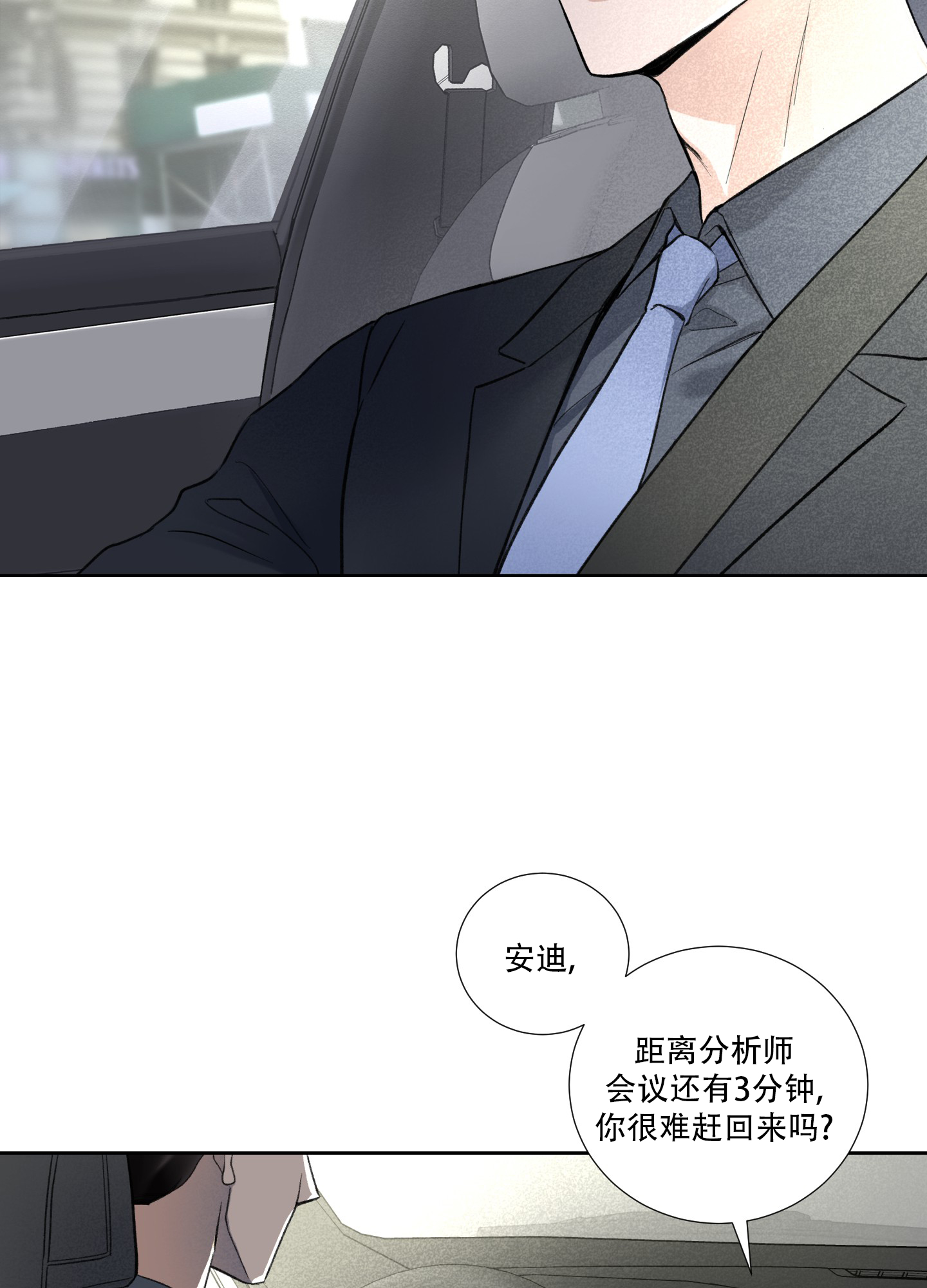 超频漫画,第1话5图