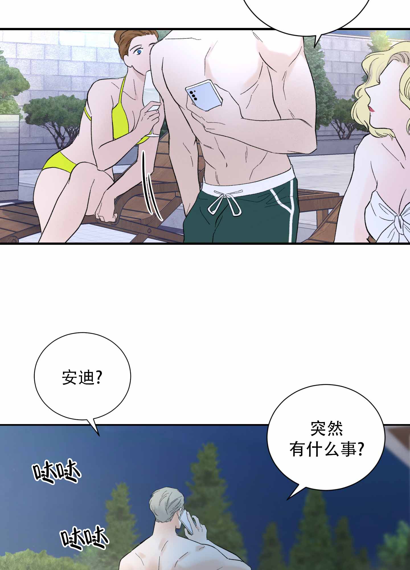 超频软件漫画,第7话4图