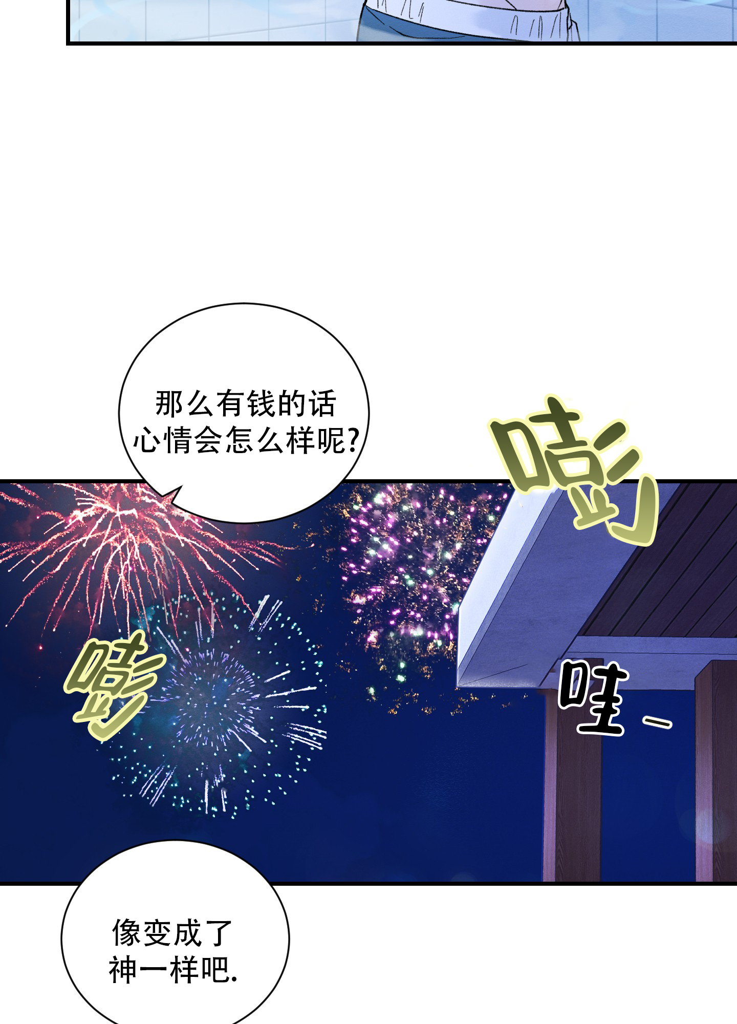 超频漫画,第7话5图