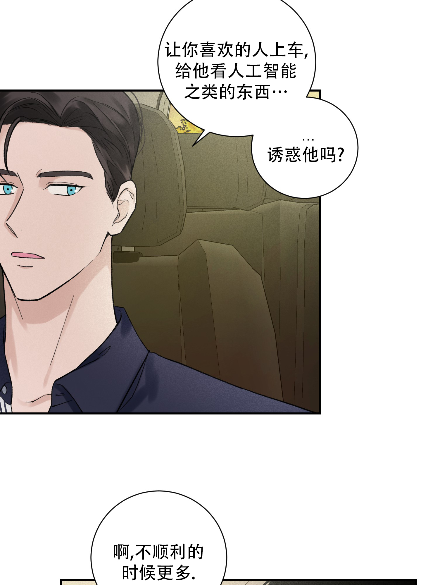 超频三科技股份有限公司漫画,第5话2图