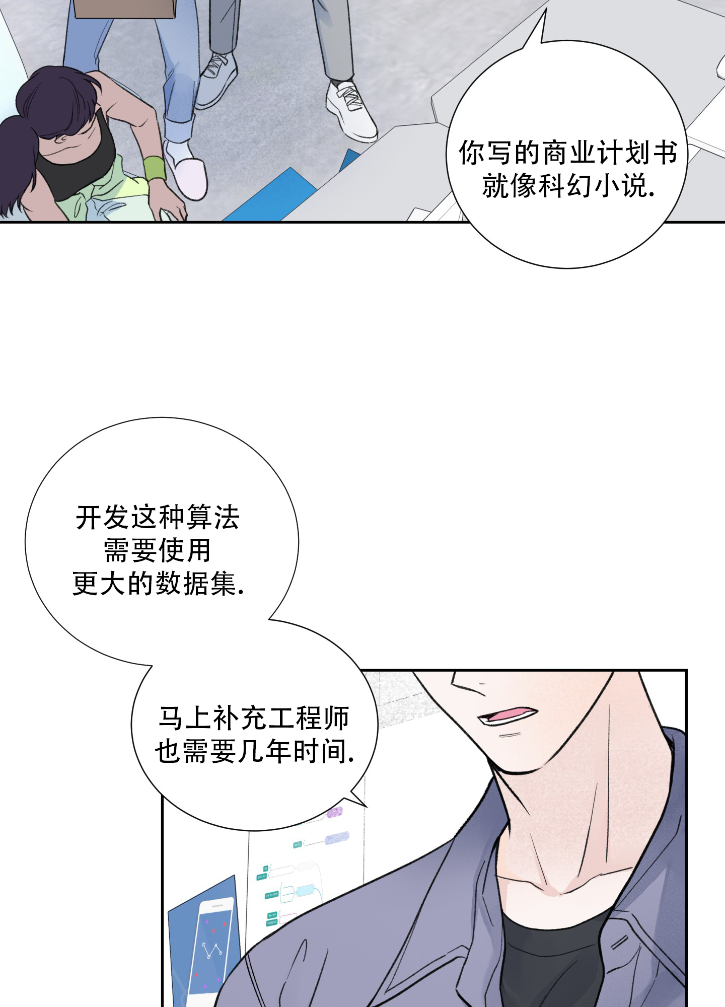 超频三科技股份有限公司漫画,第2话5图