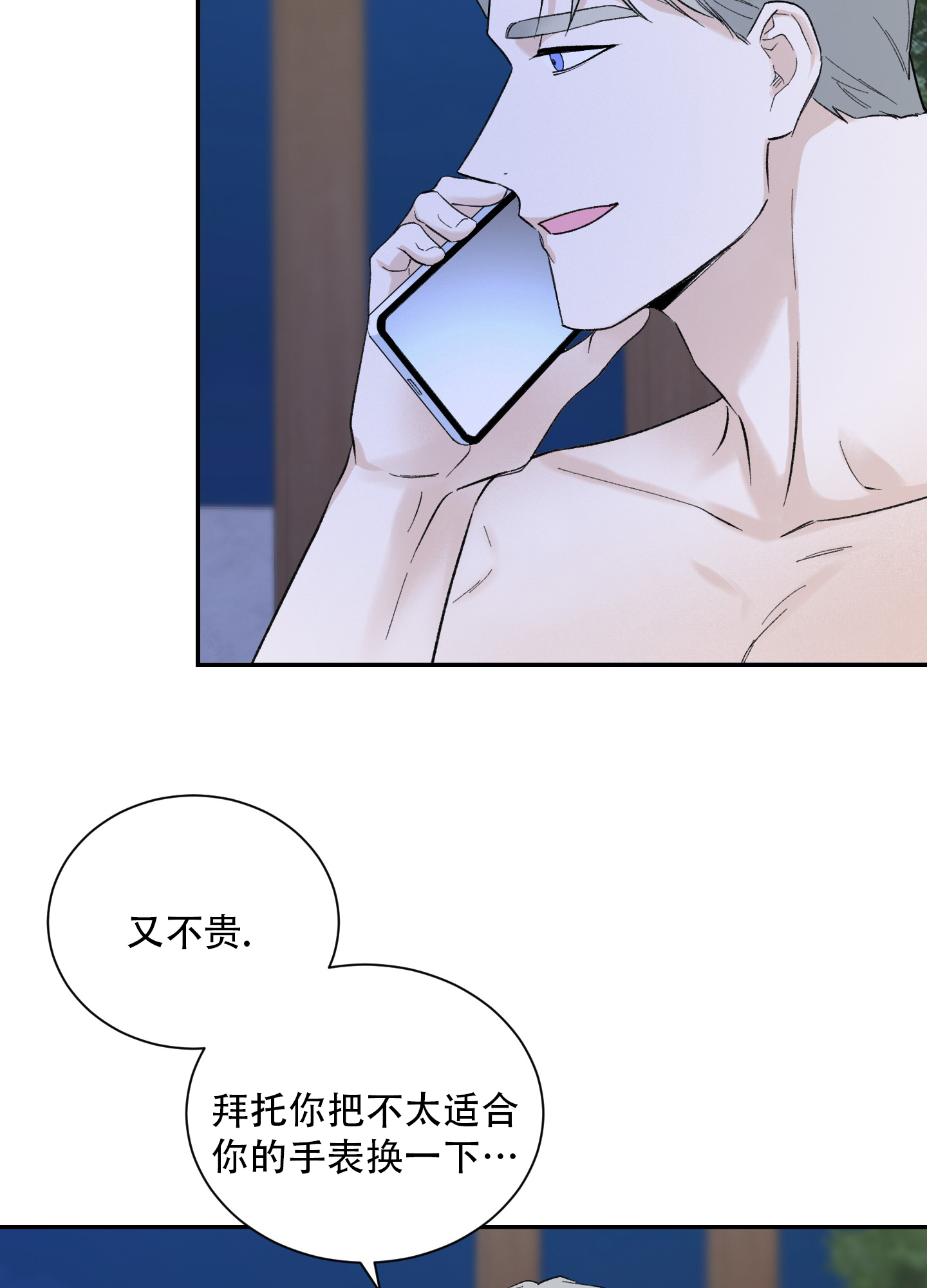 超频软件漫画,第7话5图