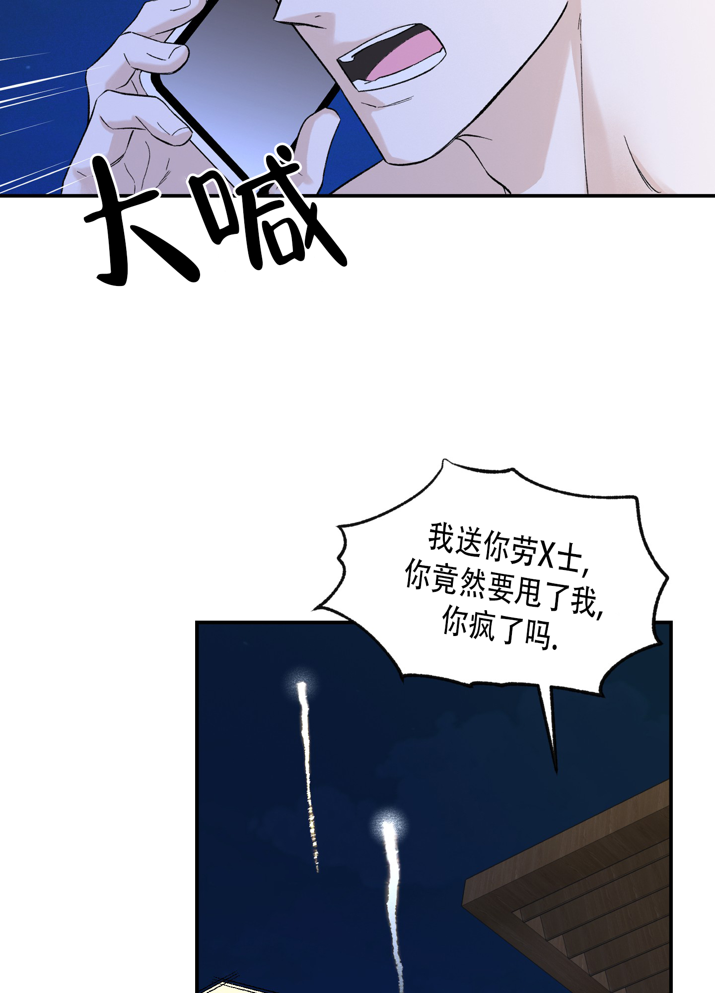 超频软件漫画,第7话3图