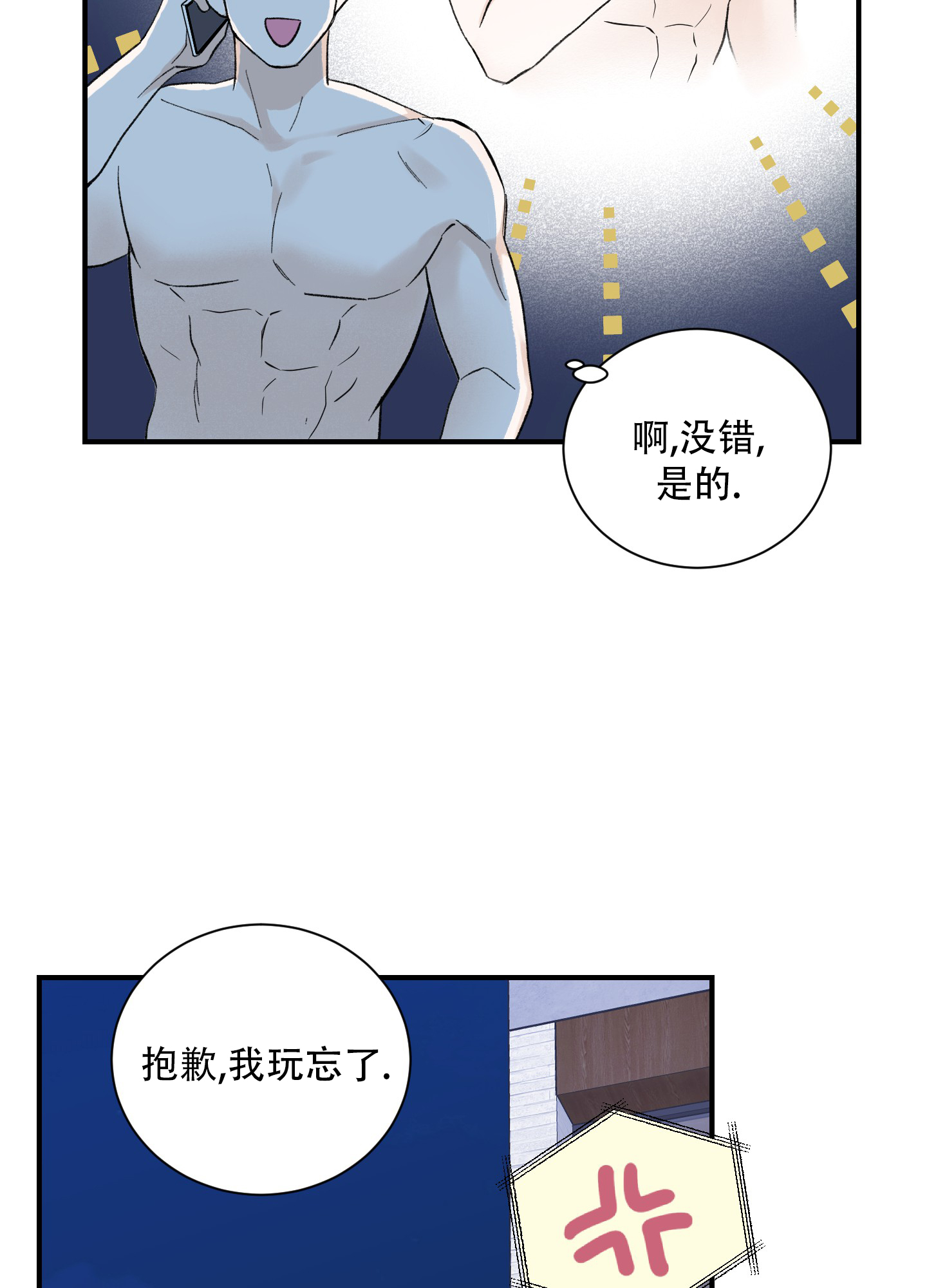 超频软件漫画,第7话1图