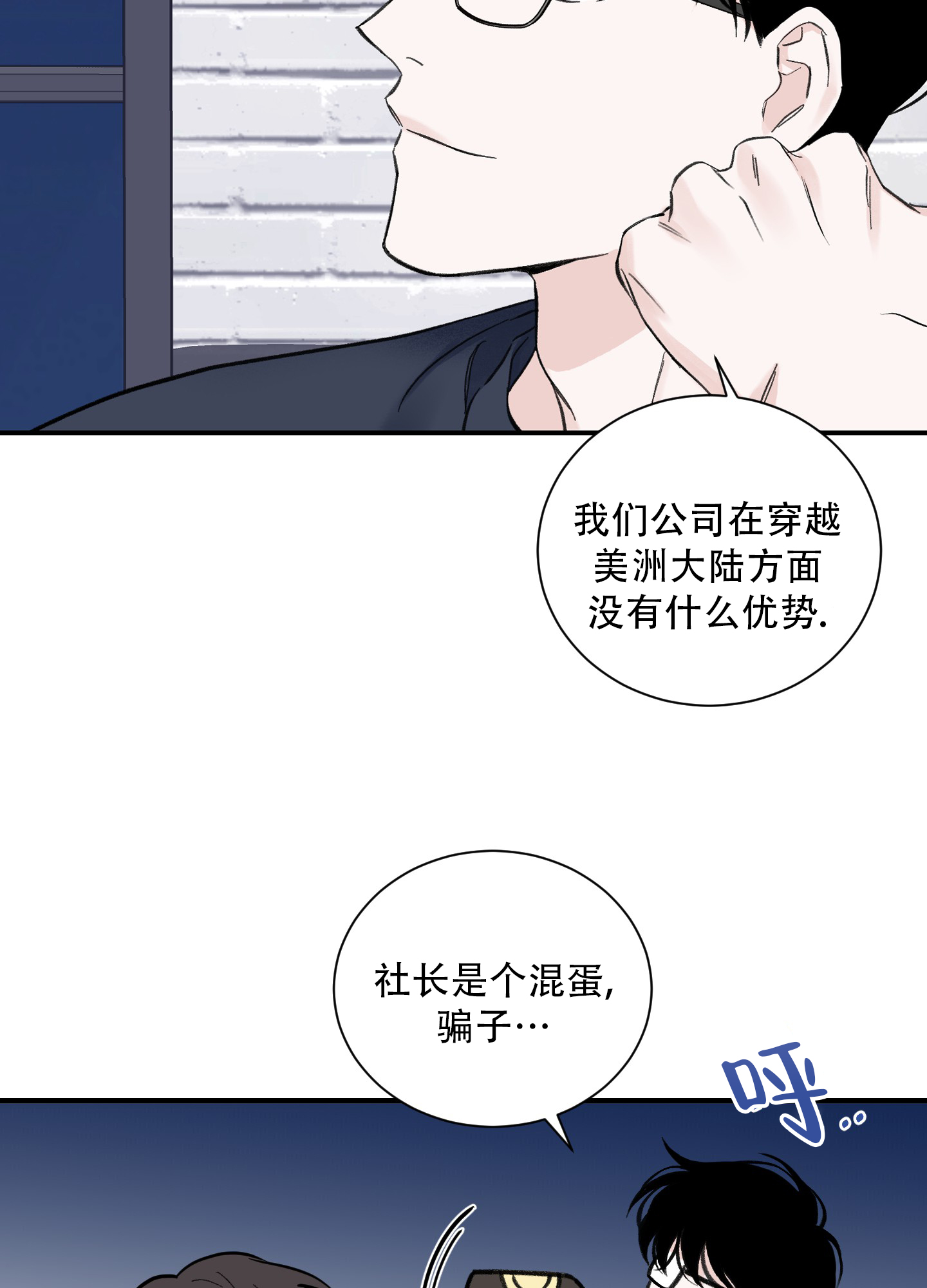 超频三科技股份有限公司漫画,第9话2图