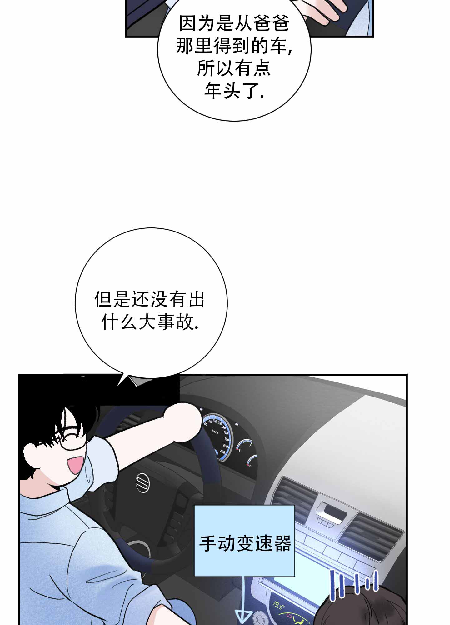 超频漫画,第5话5图