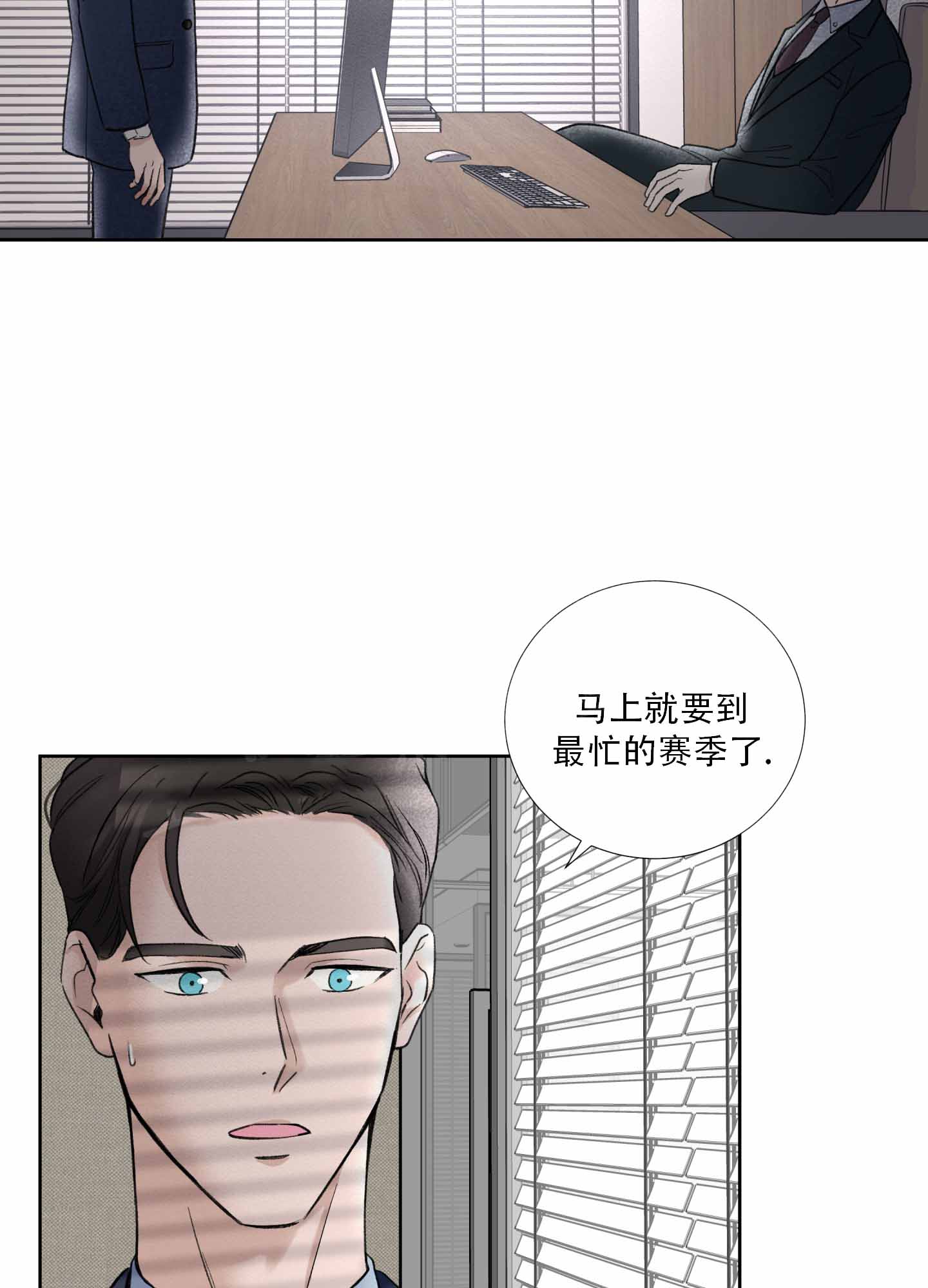 超频三科技股份有限公司漫画,第2话5图