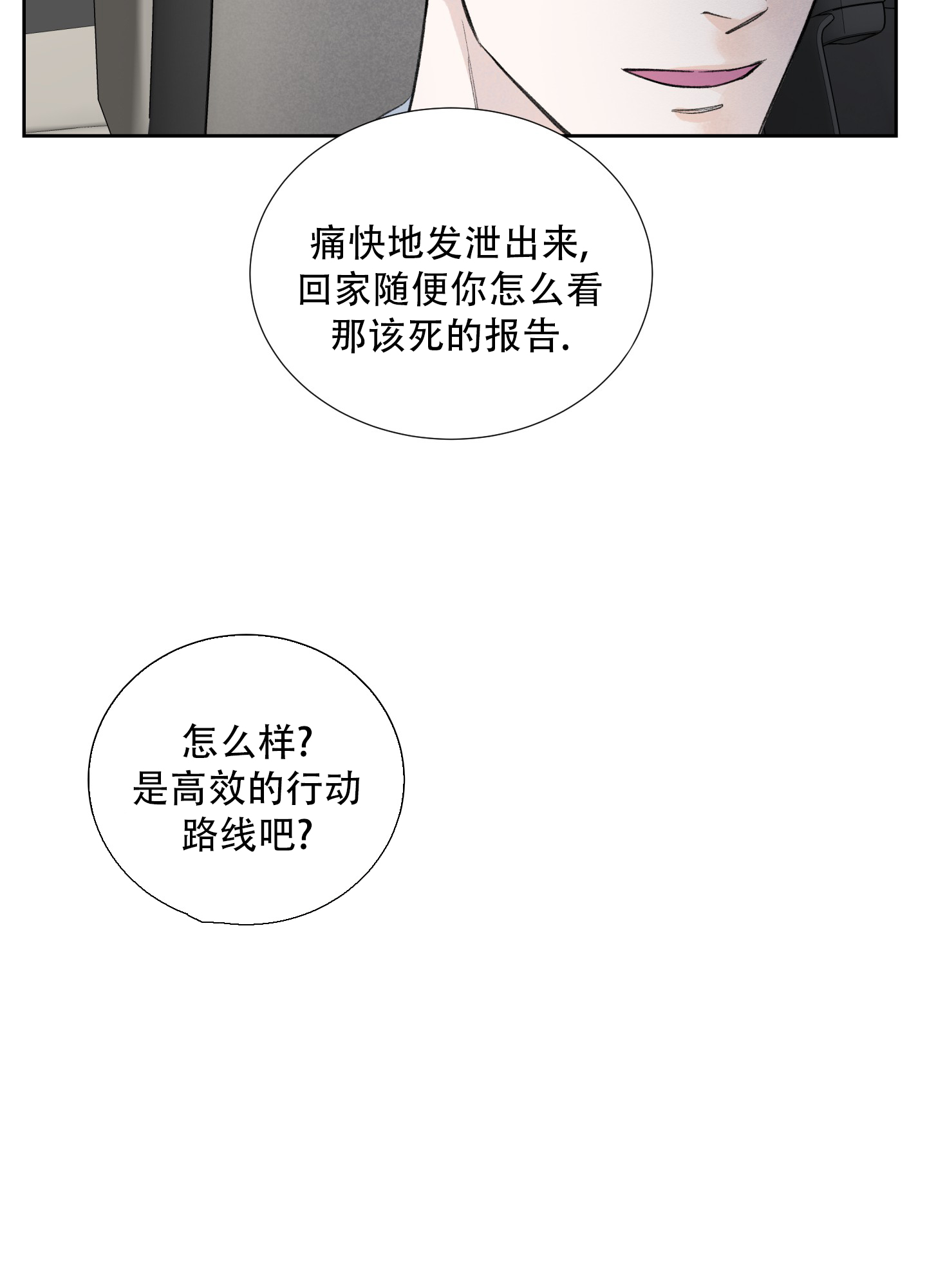 超频三科技股份有限公司漫画,第1话2图