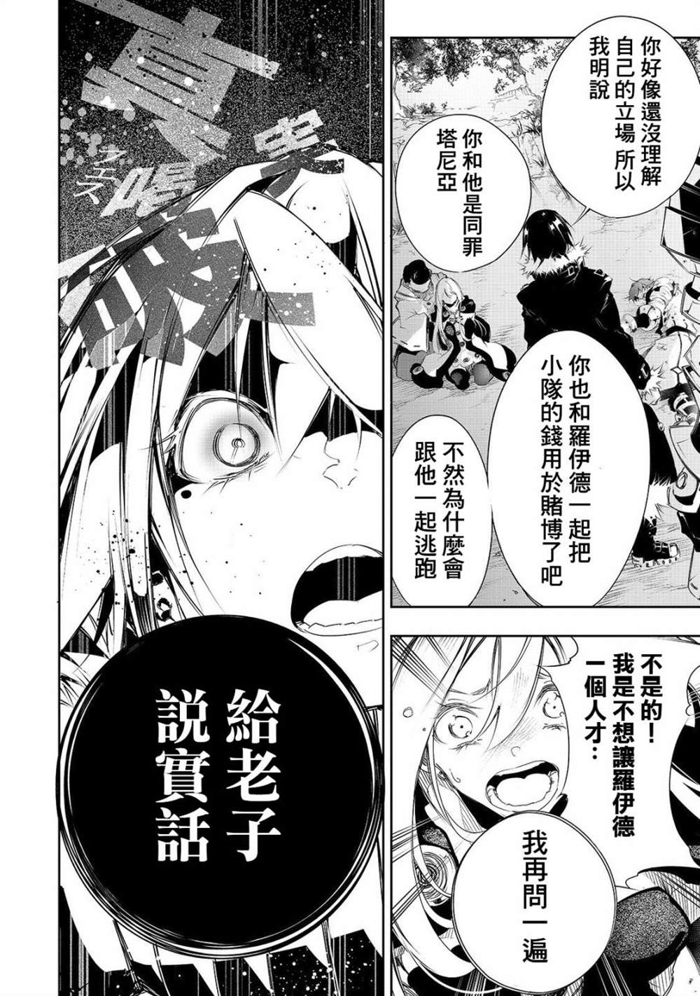 得到最弱的辅助职能【话术士】的我统领世界最强小队漫画,第6话2图