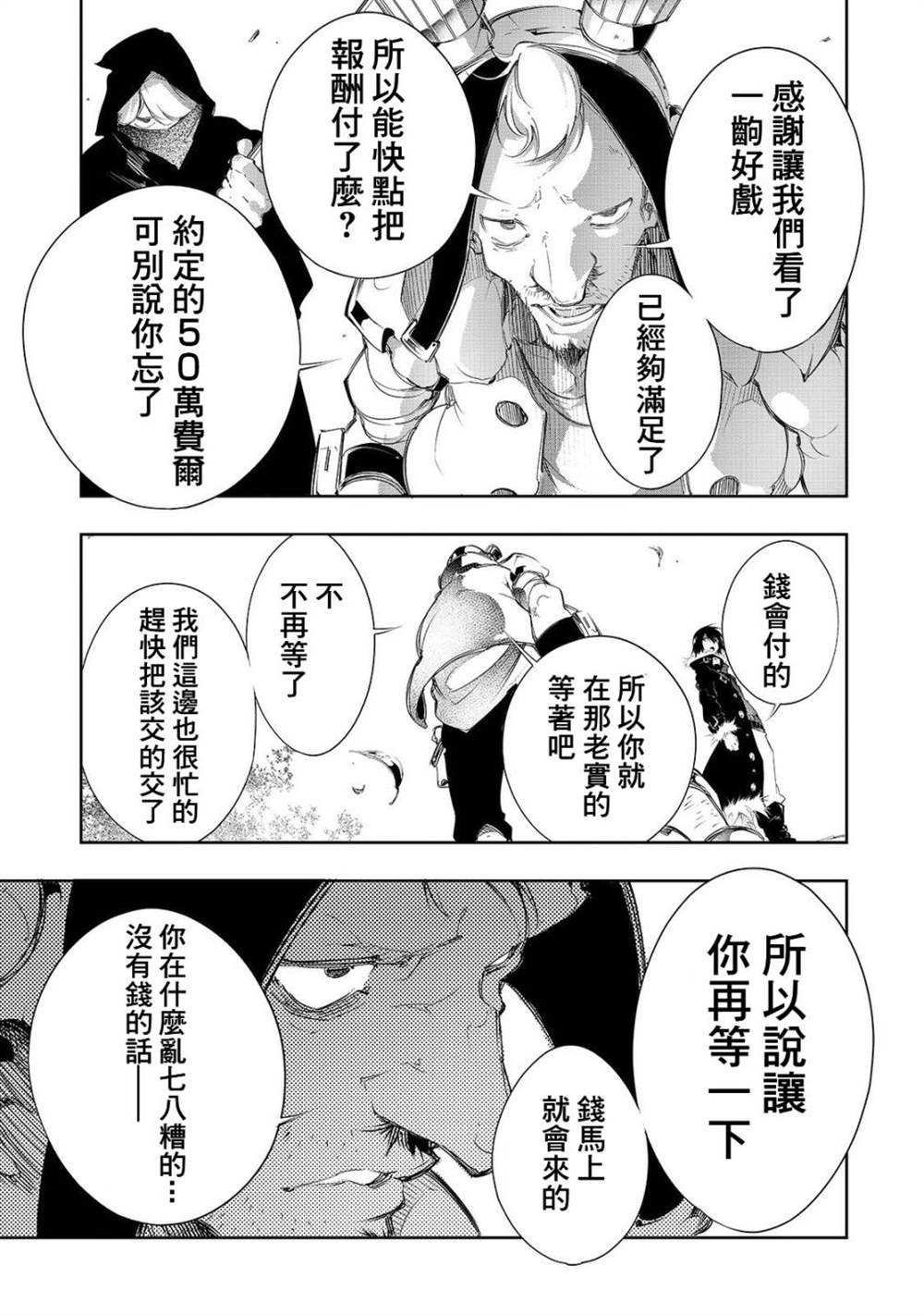 得到最弱的辅助职能【话术士】的我统领世界最强小队漫画,第6话5图