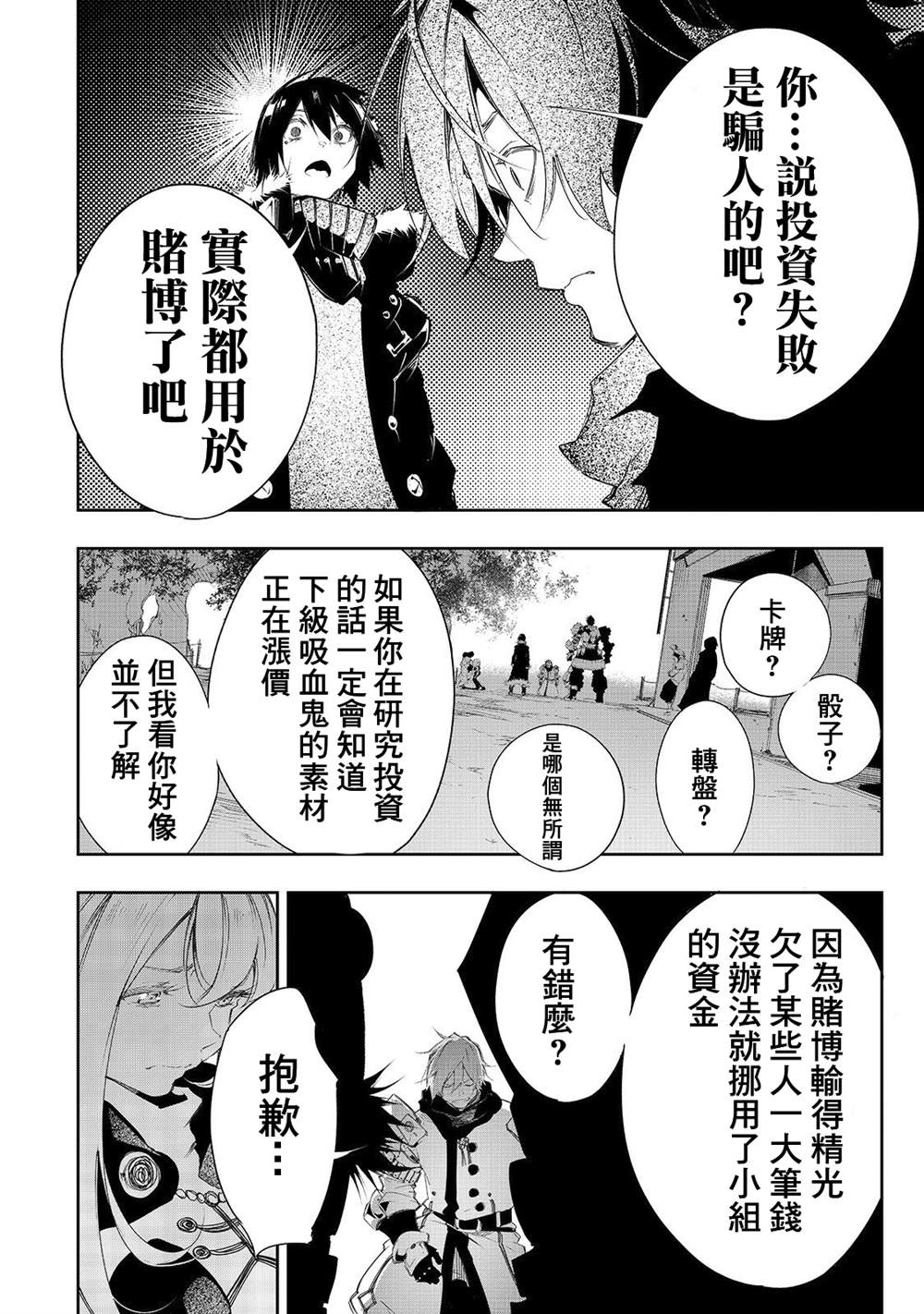 作为最强职业话术师漫画,第6话1图