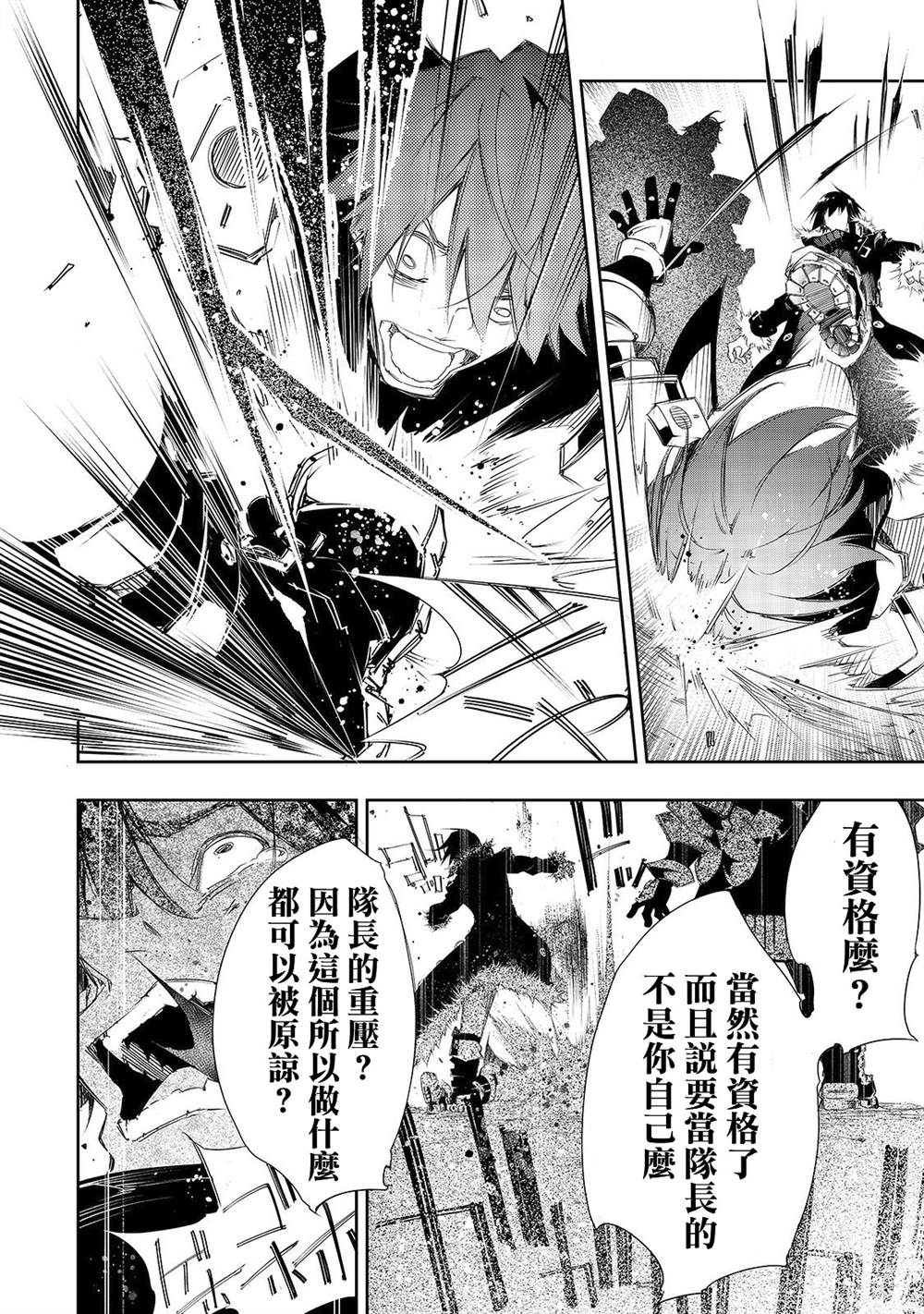 作为最强职业话术师漫画,第6话3图