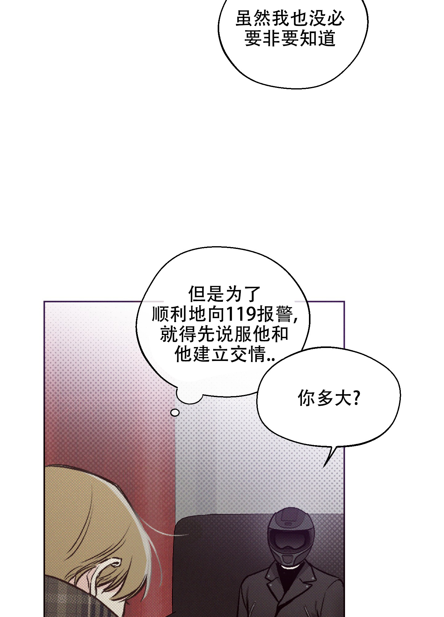 十二月漫画,第2话5图