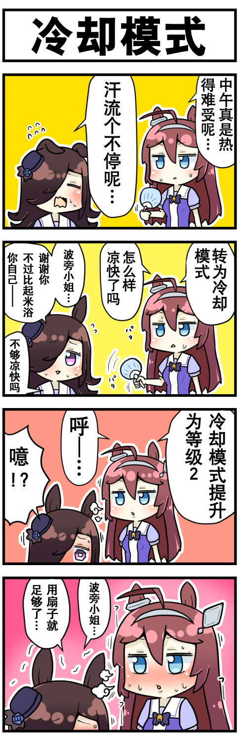 赛马娘四格漫画漫画,第10话3图