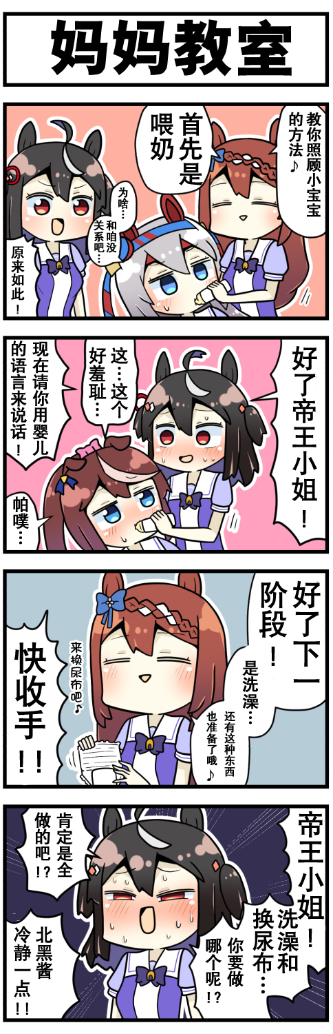 赛马娘四格漫画漫画,第10话1图