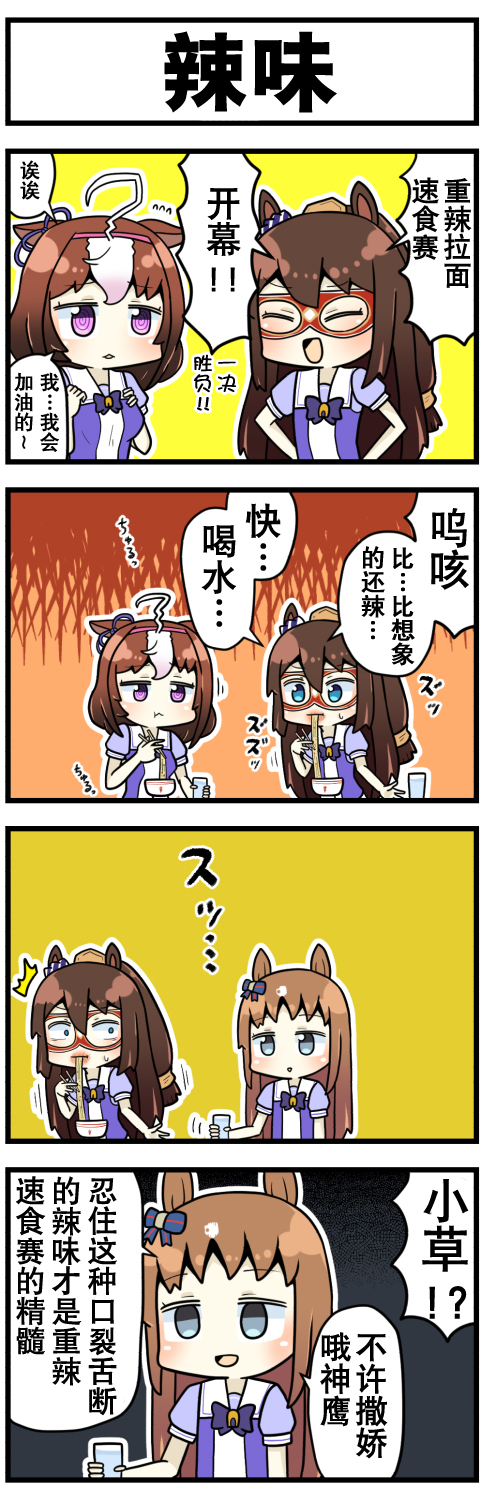 赛马娘四格漫画漫画,第10话2图