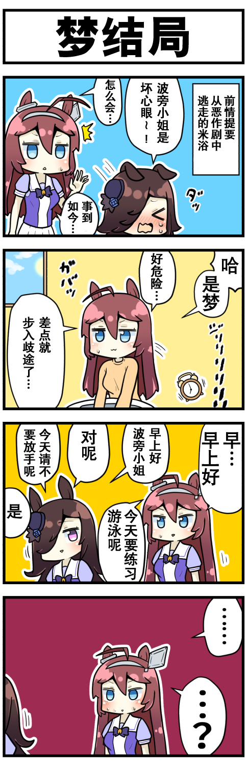 赛马娘四格漫画漫画,第10话2图