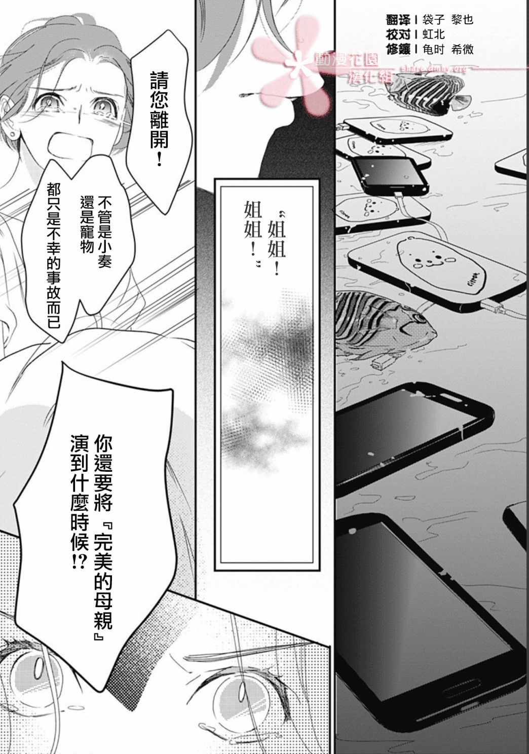 非正常死亡漫画,第2话4图