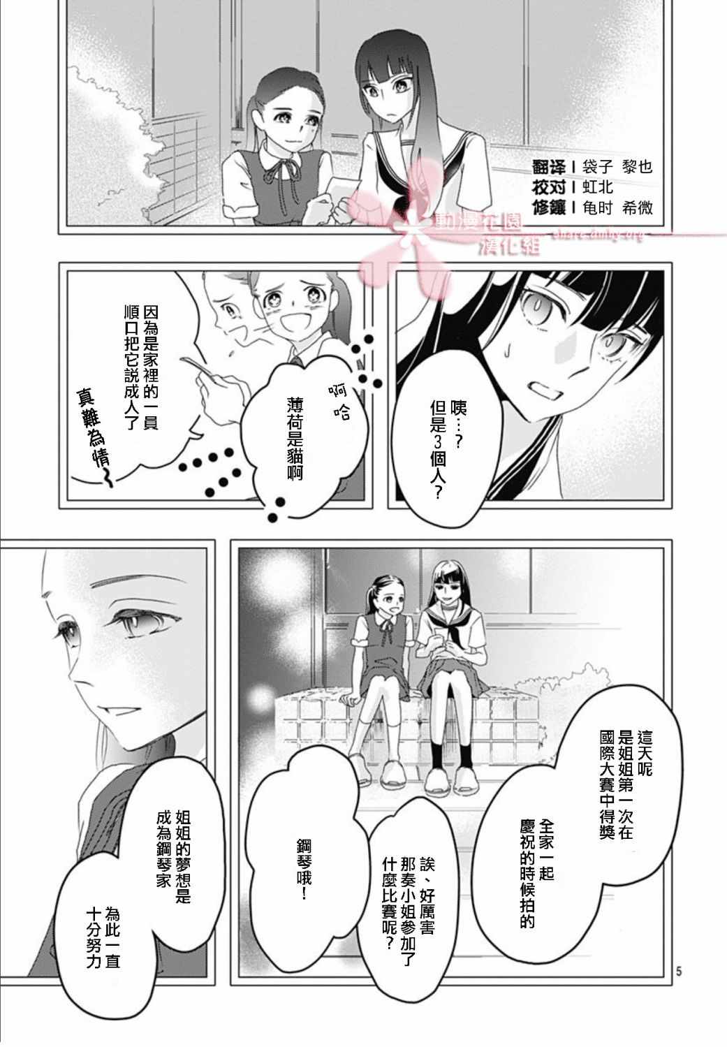 非正常死亡漫画,第2话5图