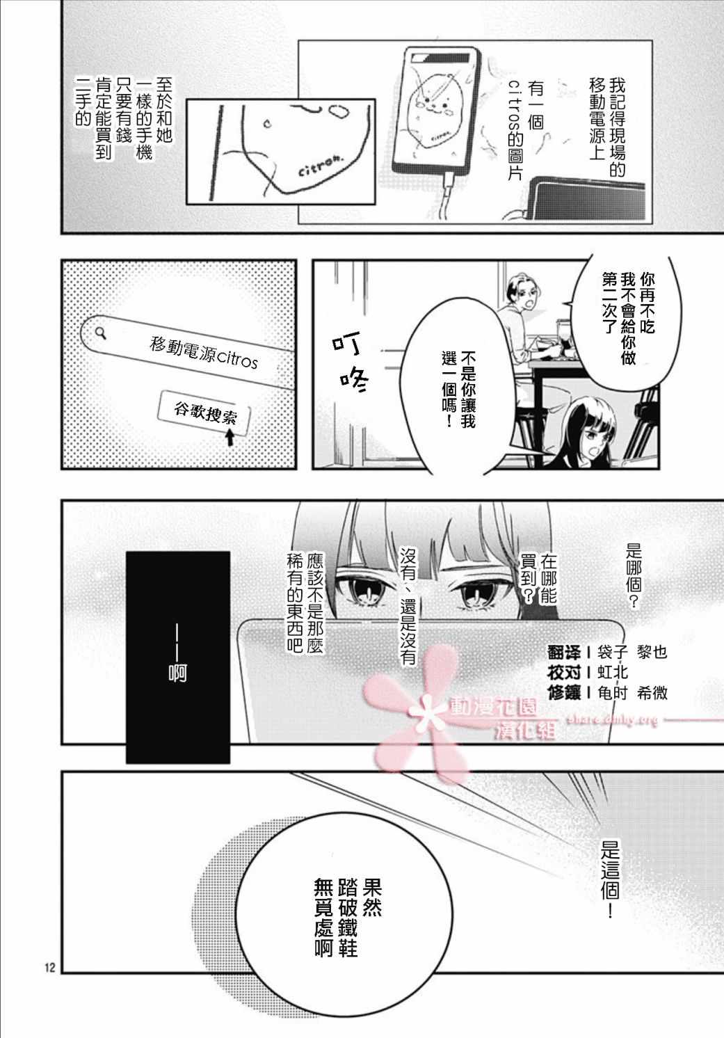 非正常死亡漫画,第2话2图