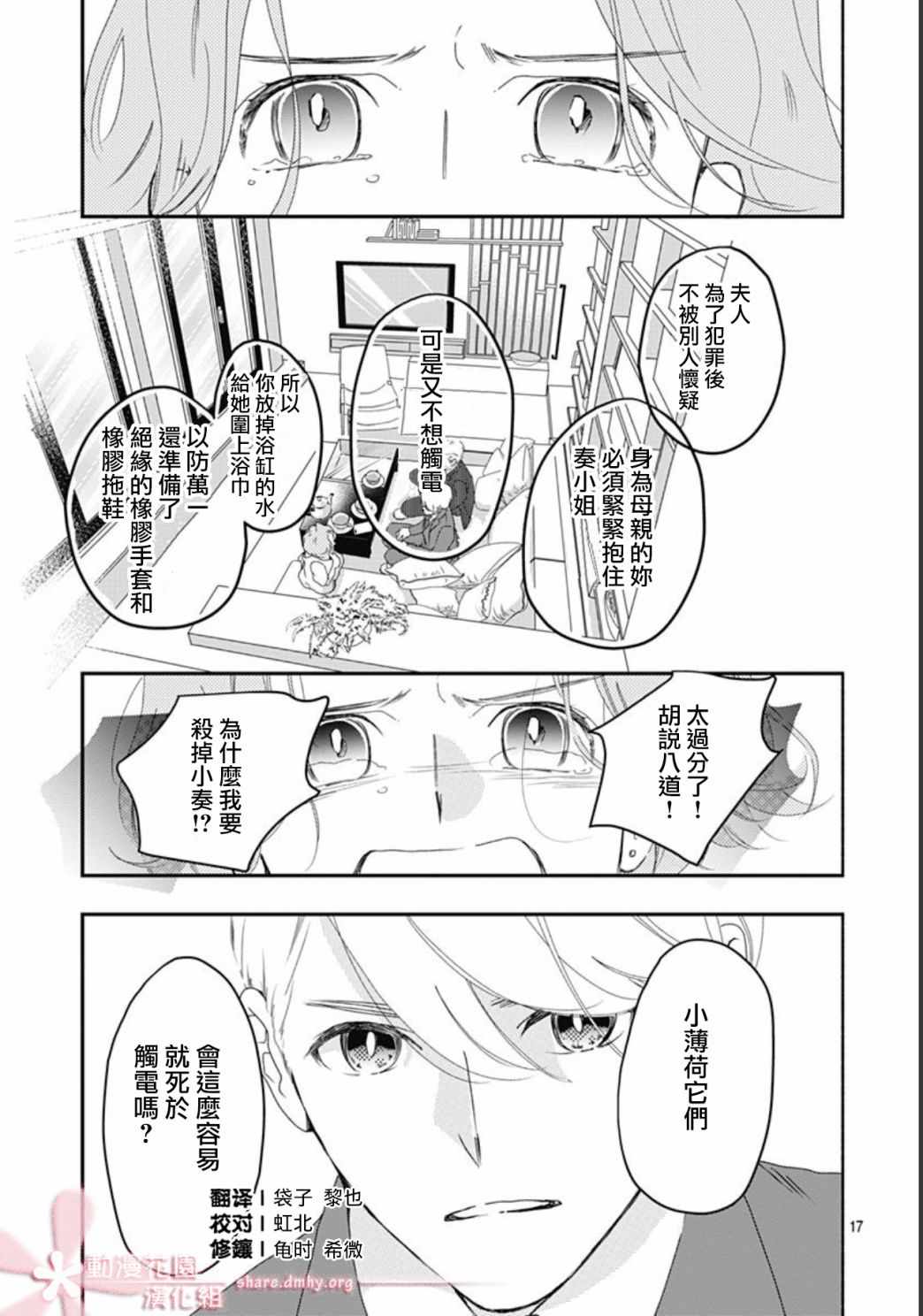 非正常死亡漫画,第2话2图