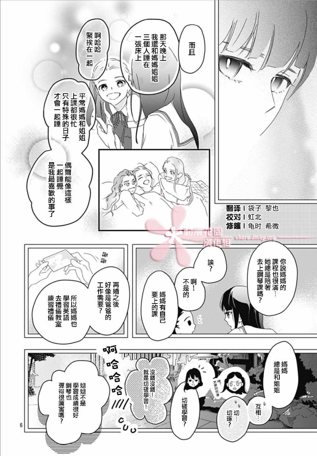 非正常死亡漫画,第2话1图