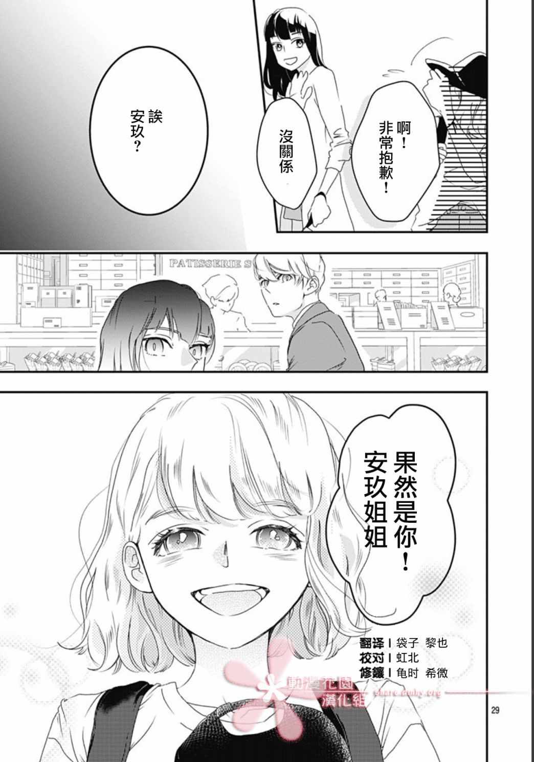 非正常死亡漫画,第2话4图