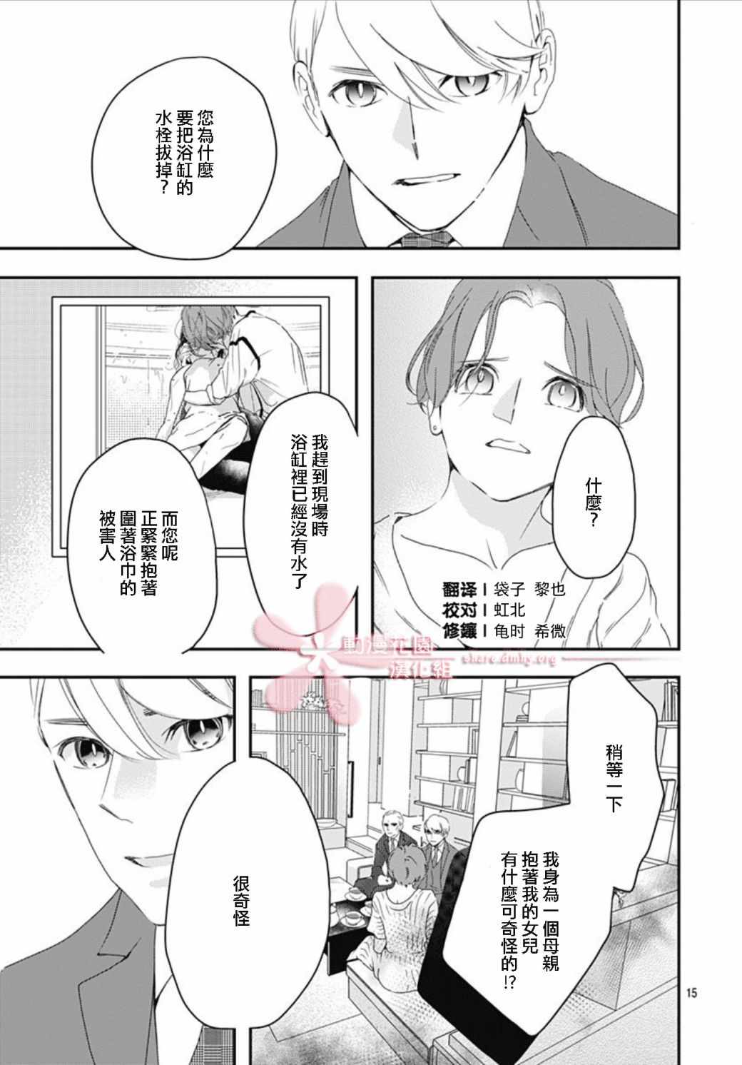 非正常死亡漫画,第2话5图