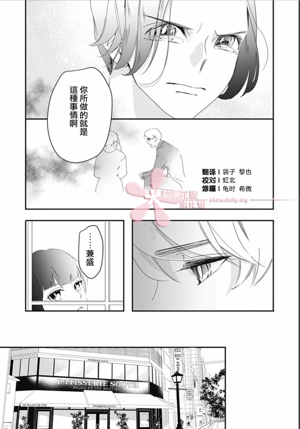 非正常死亡漫画,第2话2图