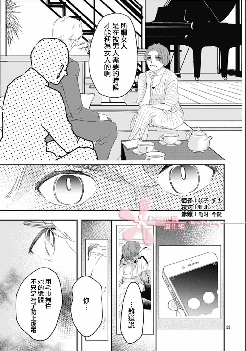 非正常死亡漫画,第2话3图