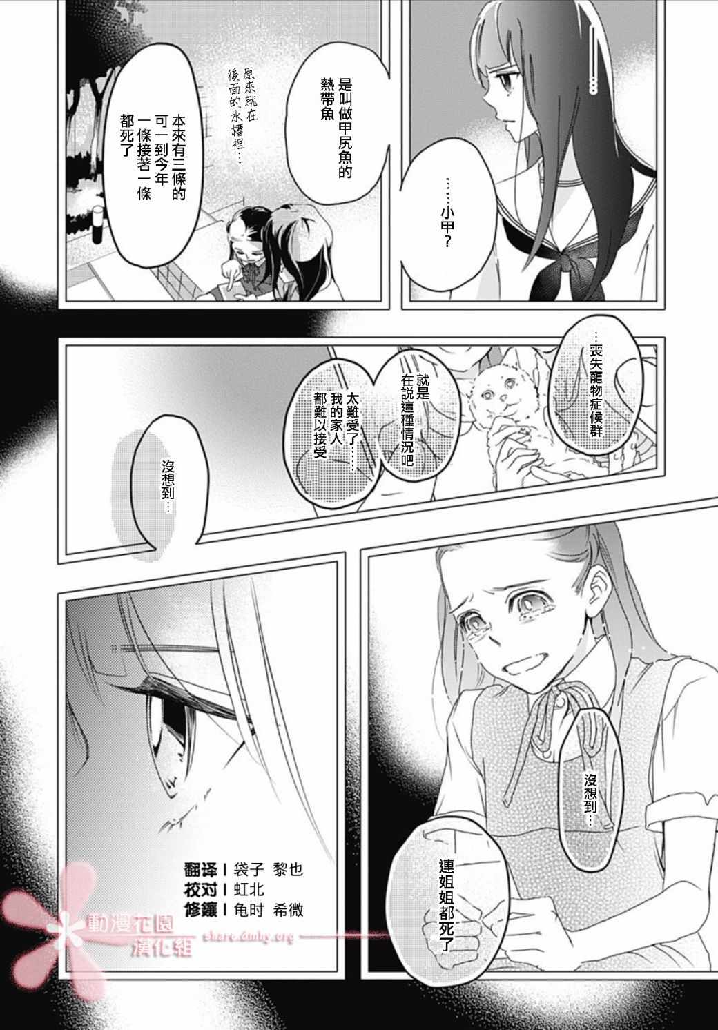 非正常死亡漫画,第2话3图