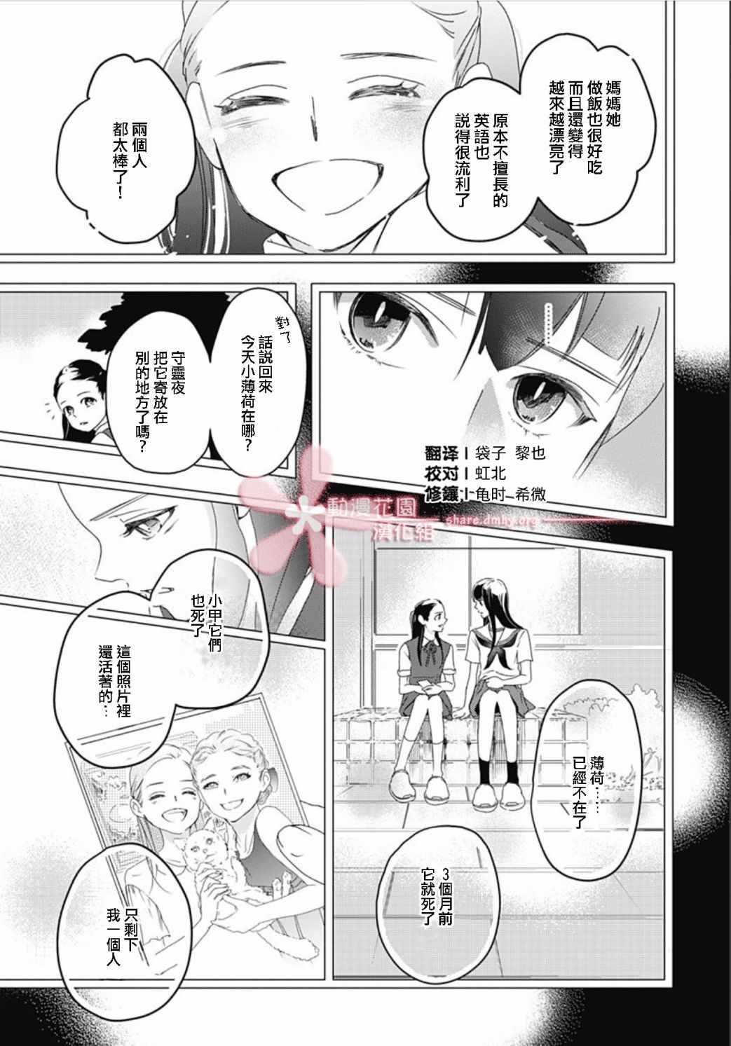 非正常死亡漫画,第2话2图