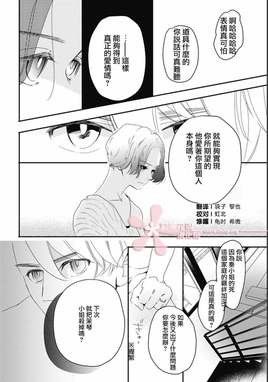 非正常死亡漫画,第2话1图