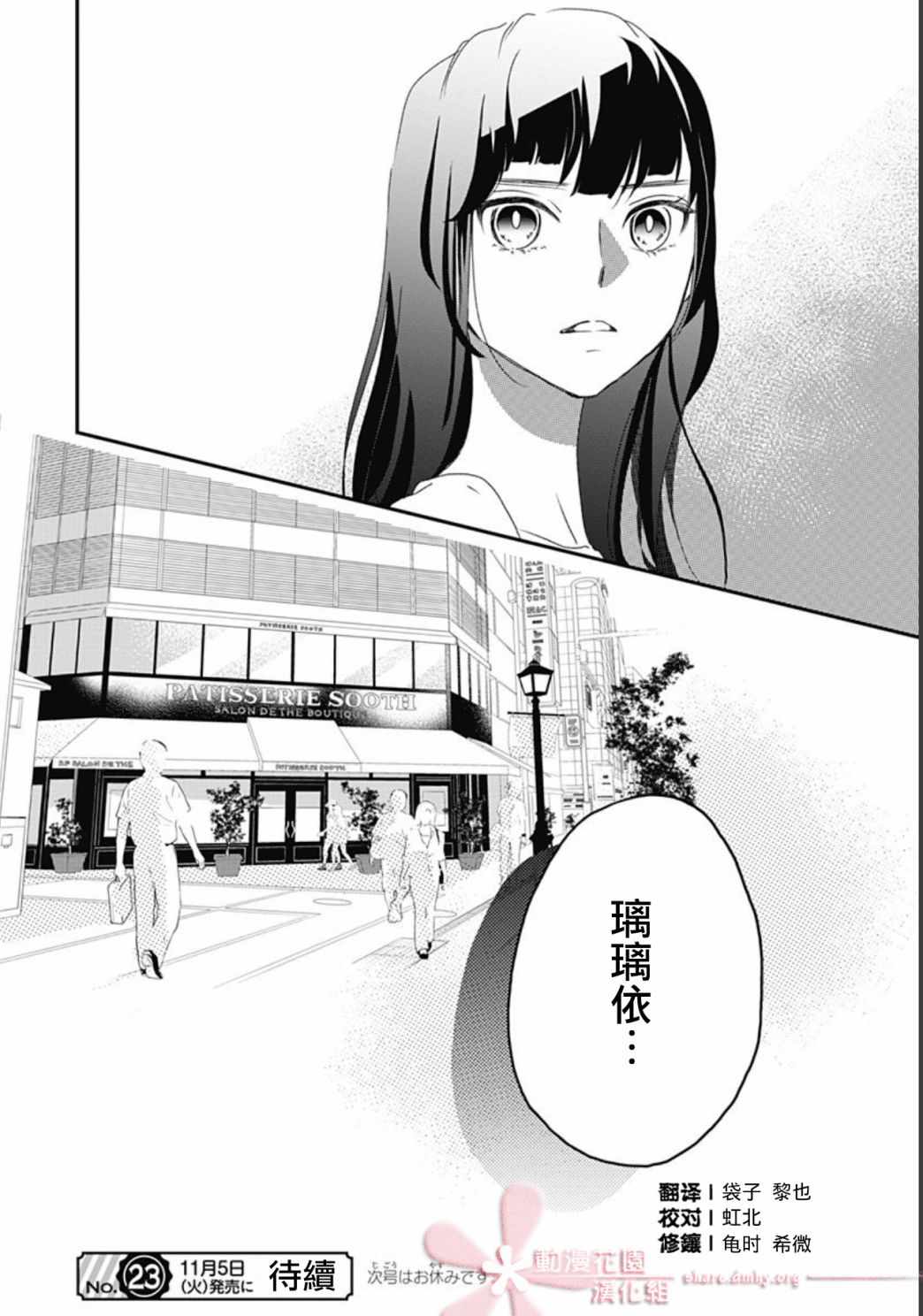 非正常死亡漫画,第2话5图