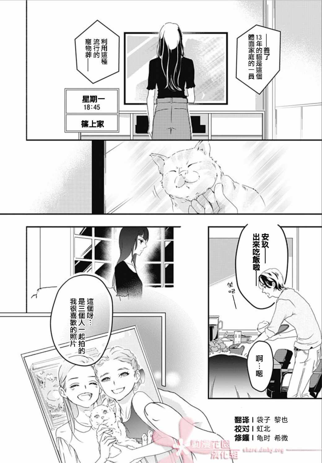 非正常死亡漫画,第2话4图