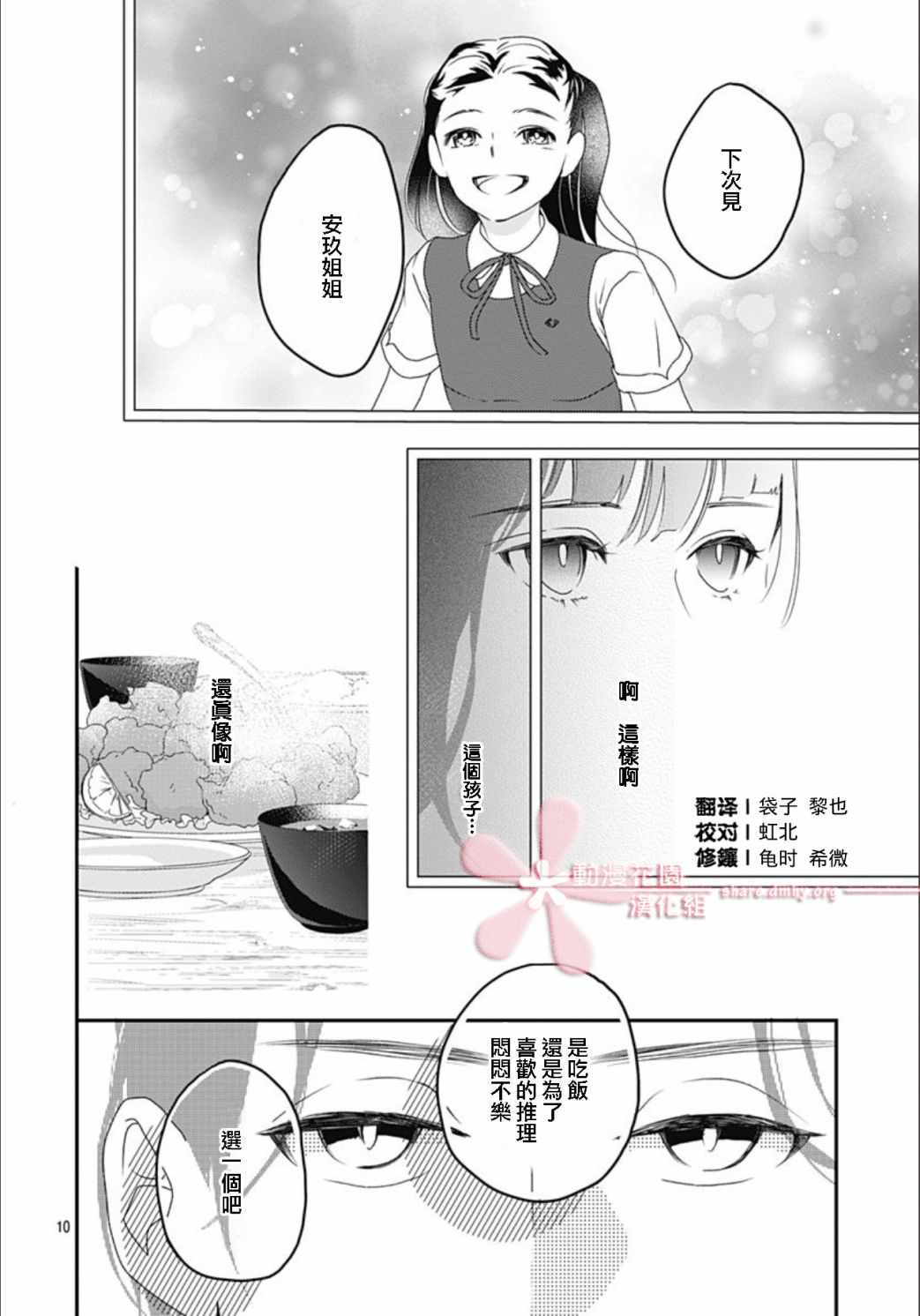 非正常死亡漫画,第2话5图