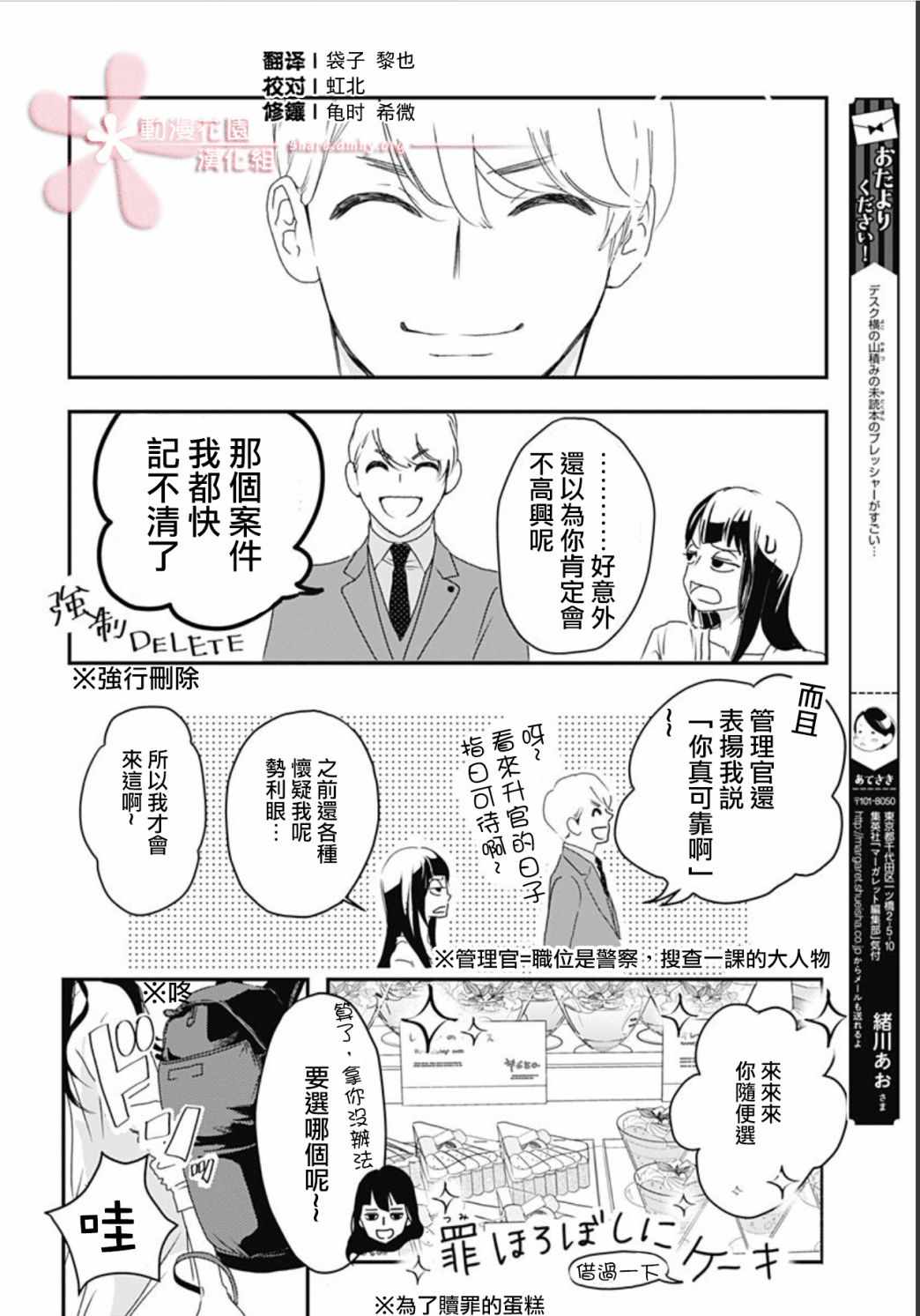 非正常死亡漫画,第2话3图